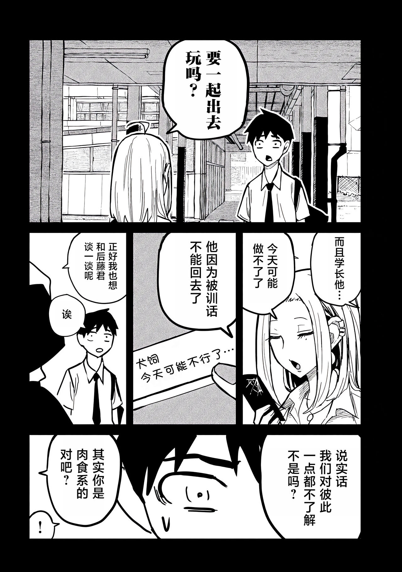 だれでも抱けるキミが好き | 喜欢来者不拒的你 - Page 206
