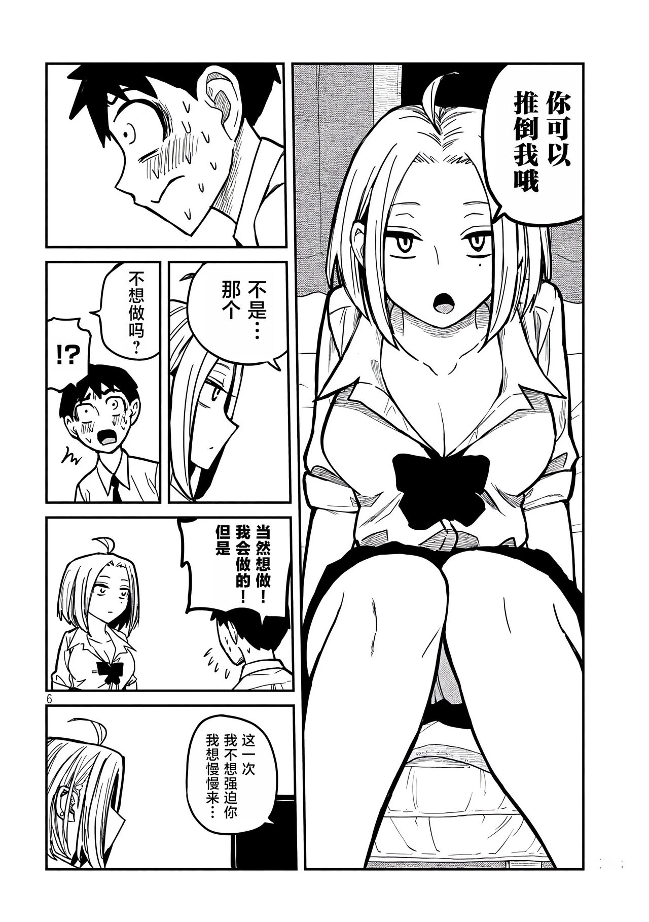 だれでも抱けるキミが好き | 喜欢来者不拒的你 - Page 237