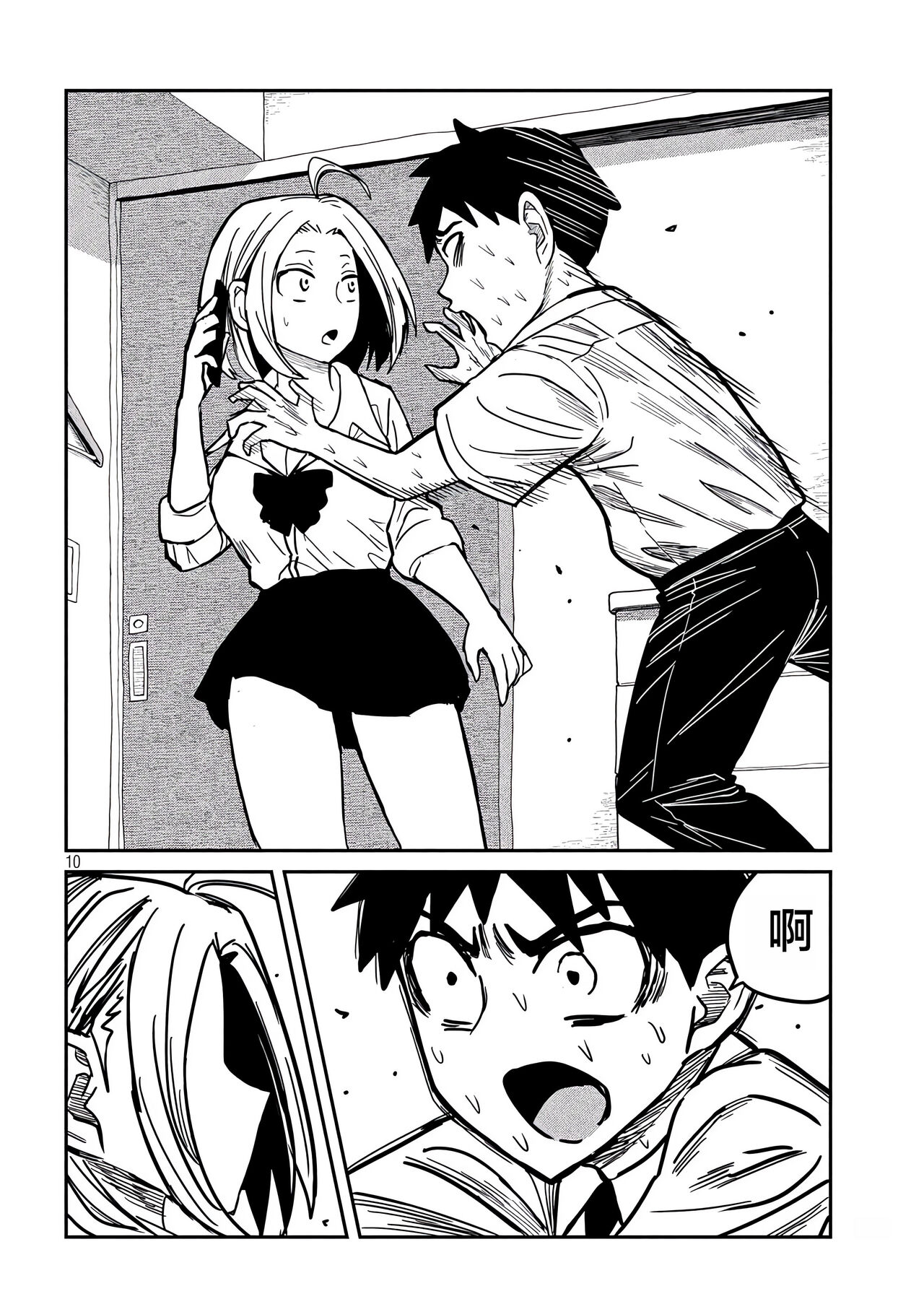 だれでも抱けるキミが好き | 喜欢来者不拒的你 - Page 241