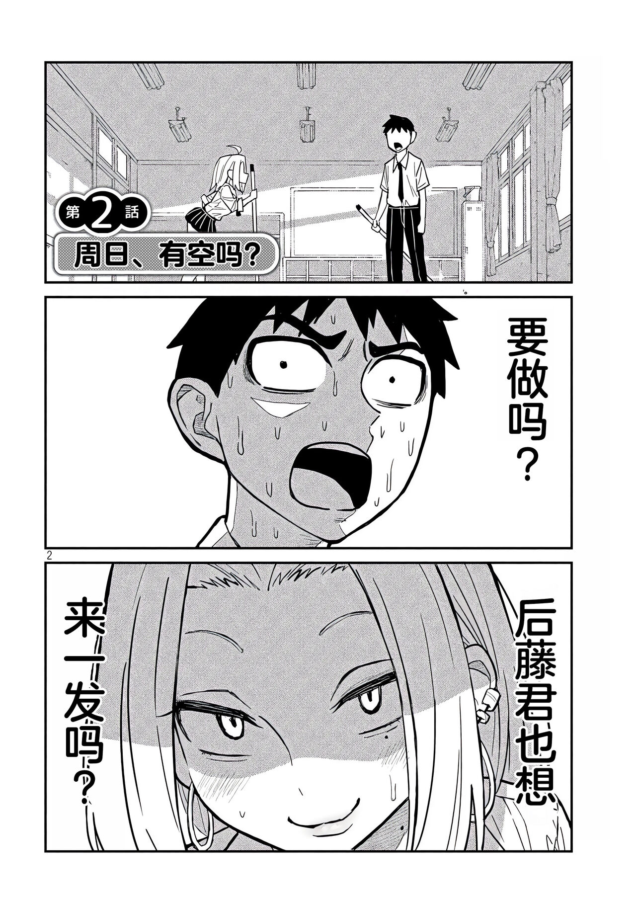 だれでも抱けるキミが好き | 喜欢来者不拒的你 - Page 34
