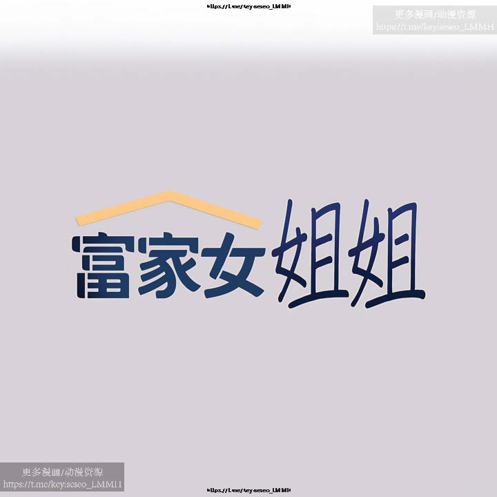 韩漫：富家女姐姐 76-100 官中 - Page 159