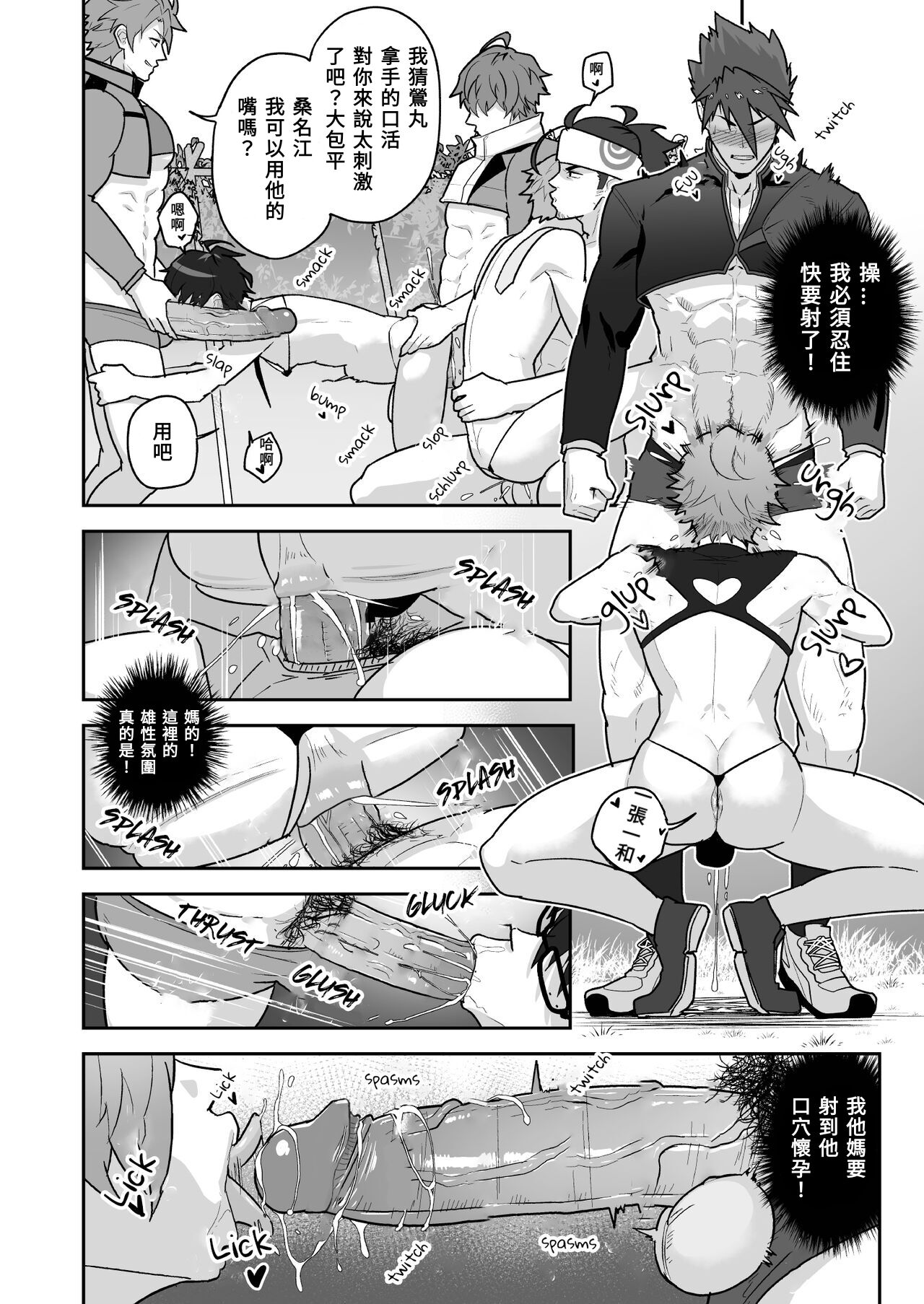 Toaru Osu Danshi | 刀劍雄男士 - Page 10