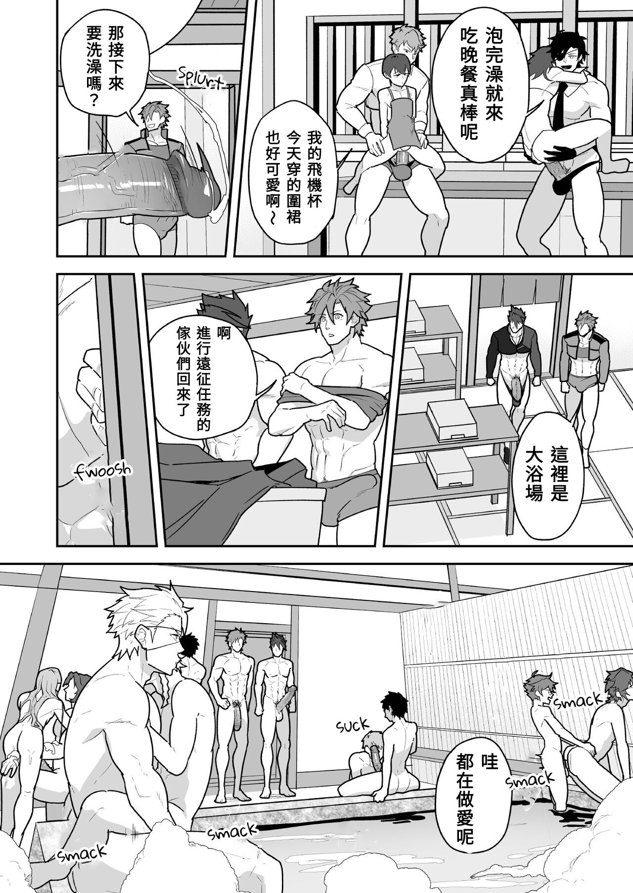 Toaru Osu Danshi | 刀劍雄男士 - Page 20