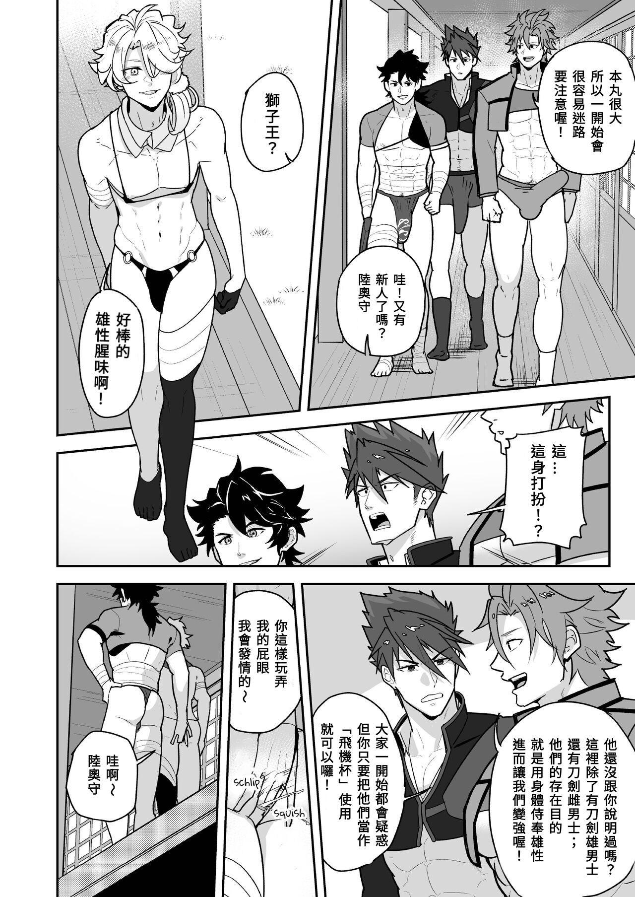 Toaru Osu Danshi | 刀劍雄男士 - Page 6