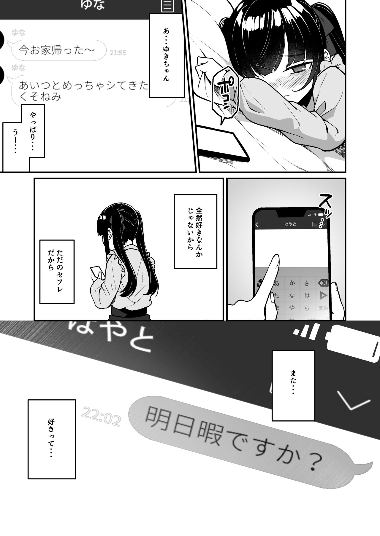 地雷系女子デビューしたら即日ヤリチンクズ男に食われました - Page 35