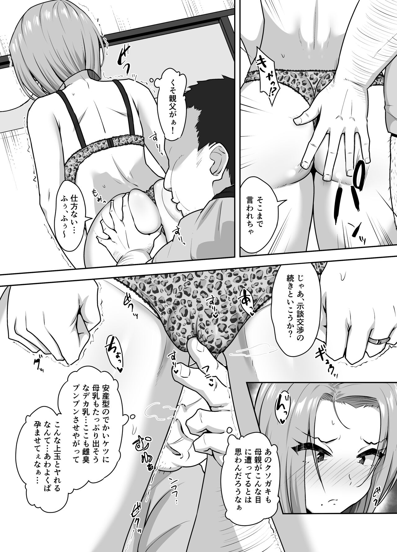 Yan Mama SEX Douisho - Page 23