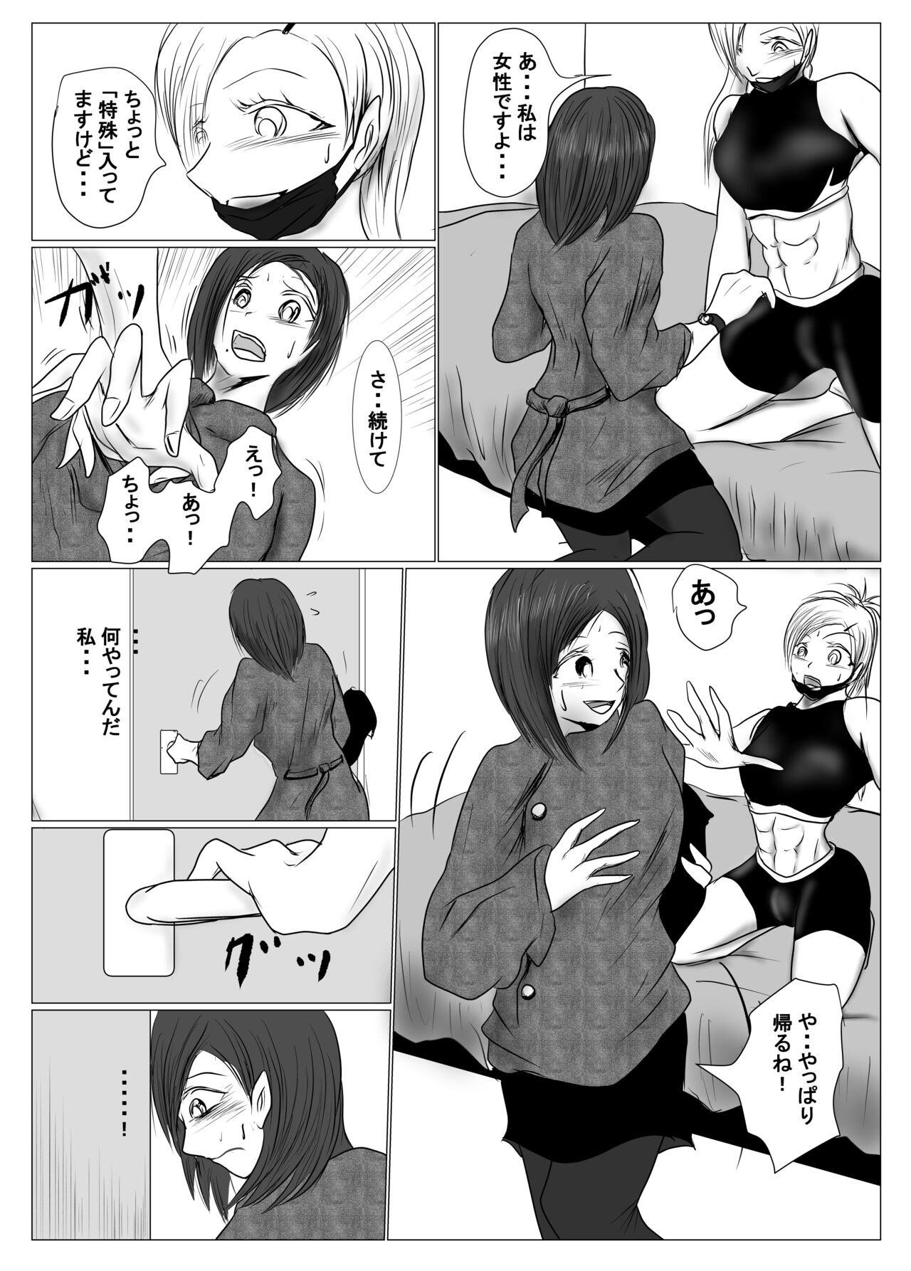マジメ系人妻と筋肉フタナリ美女 - Page 10
