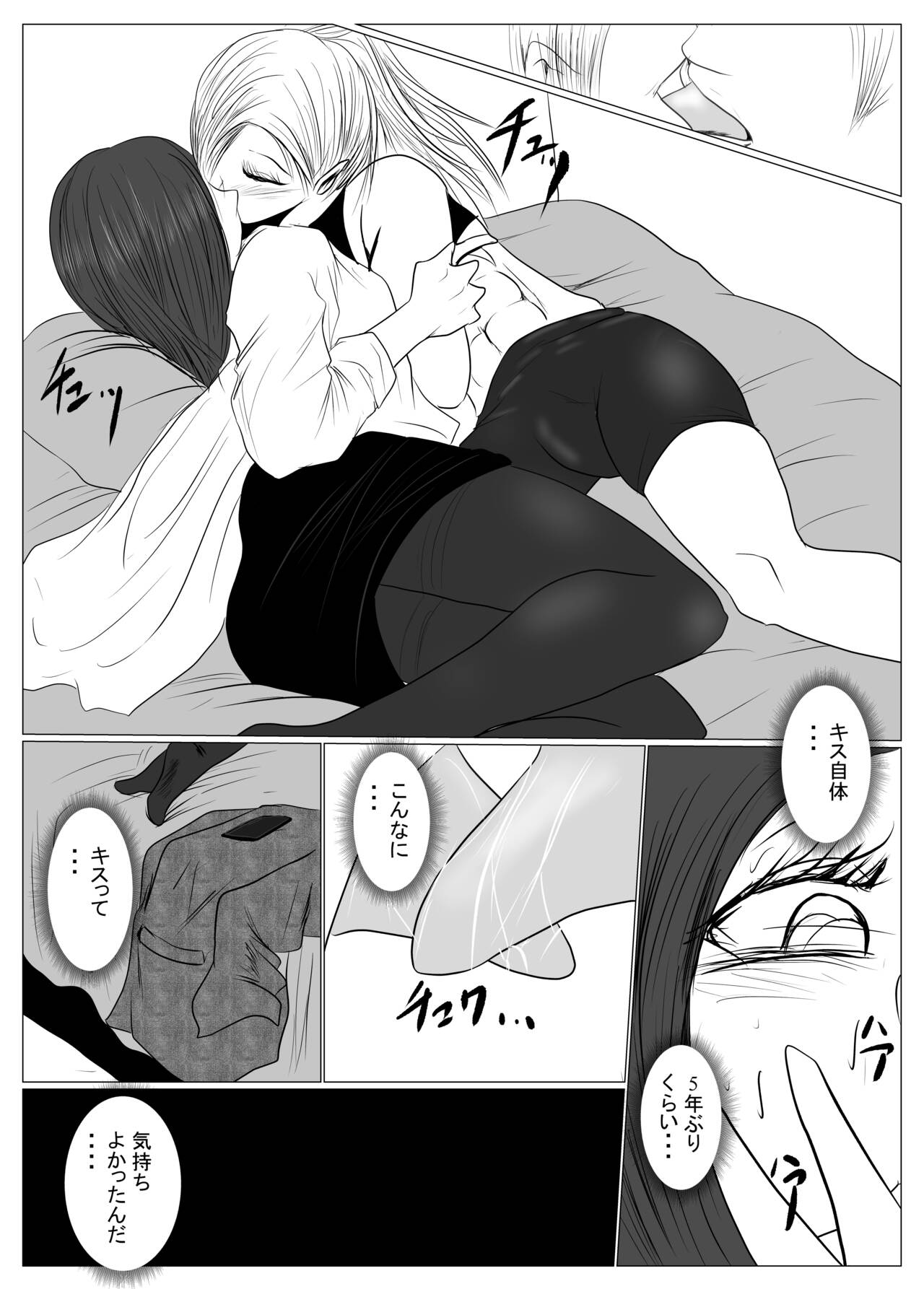 マジメ系人妻と筋肉フタナリ美女 - Page 16
