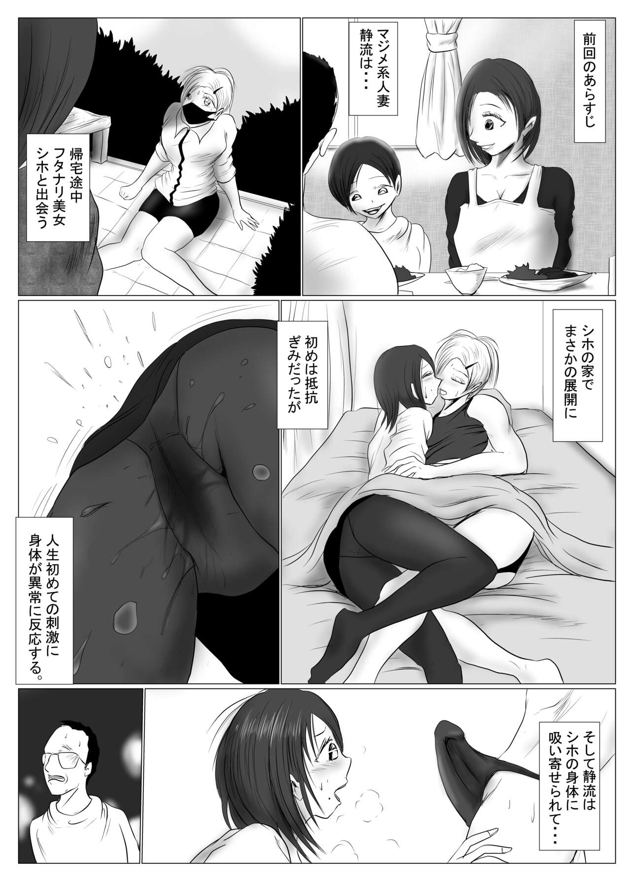 マジメ系人妻と筋肉フタナリ美女 - Page 37