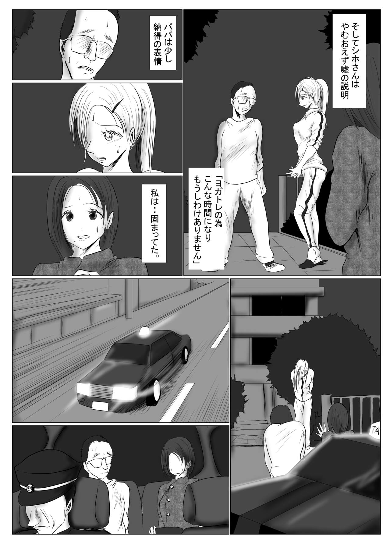 マジメ系人妻と筋肉フタナリ美女 - Page 53