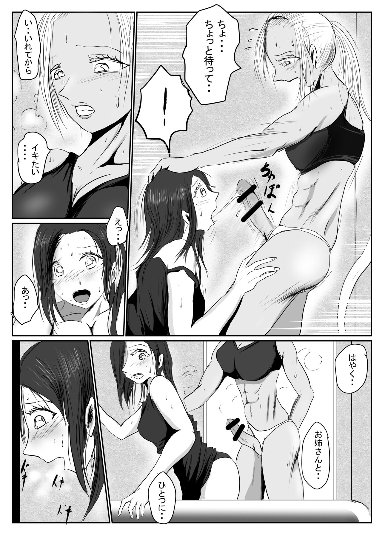 マジメ系人妻と筋肉フタナリ美女 - Page 75