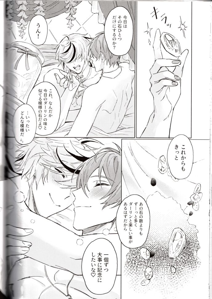 NU: Carnival Official Doujin Anthology Release Commemoration - Page 114