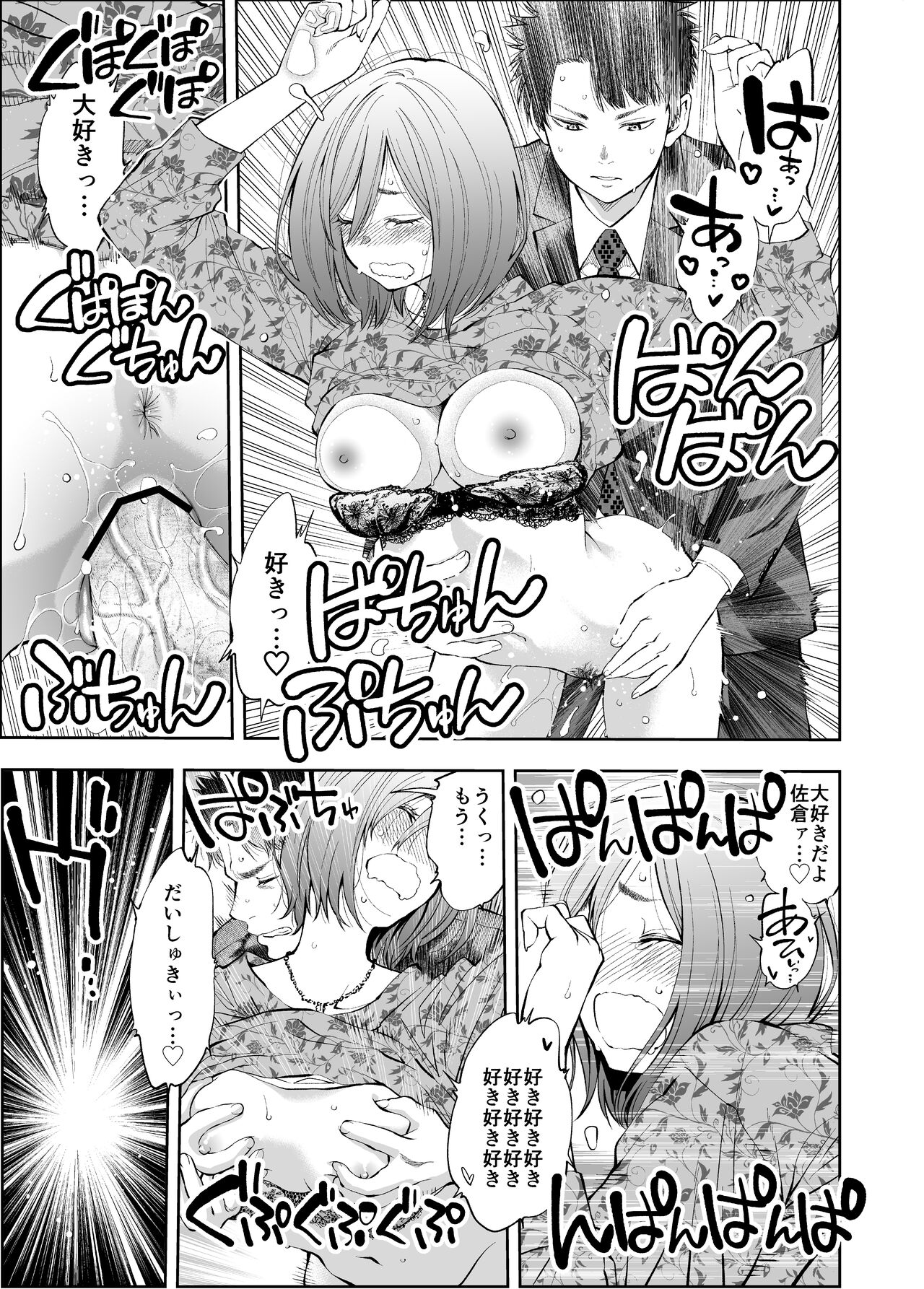 Sundome!! Milky Way Mika END Doujin Ban - Page 21