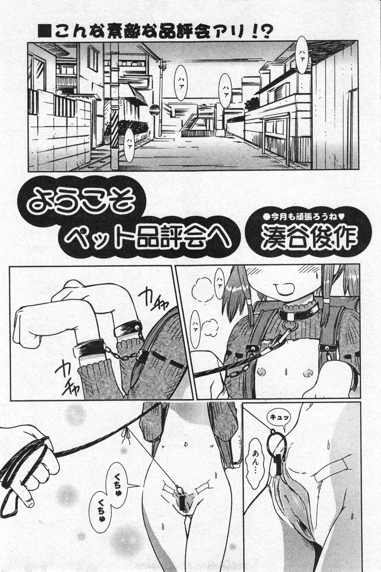 COMIC Minimon Vol. 20 - Page 88