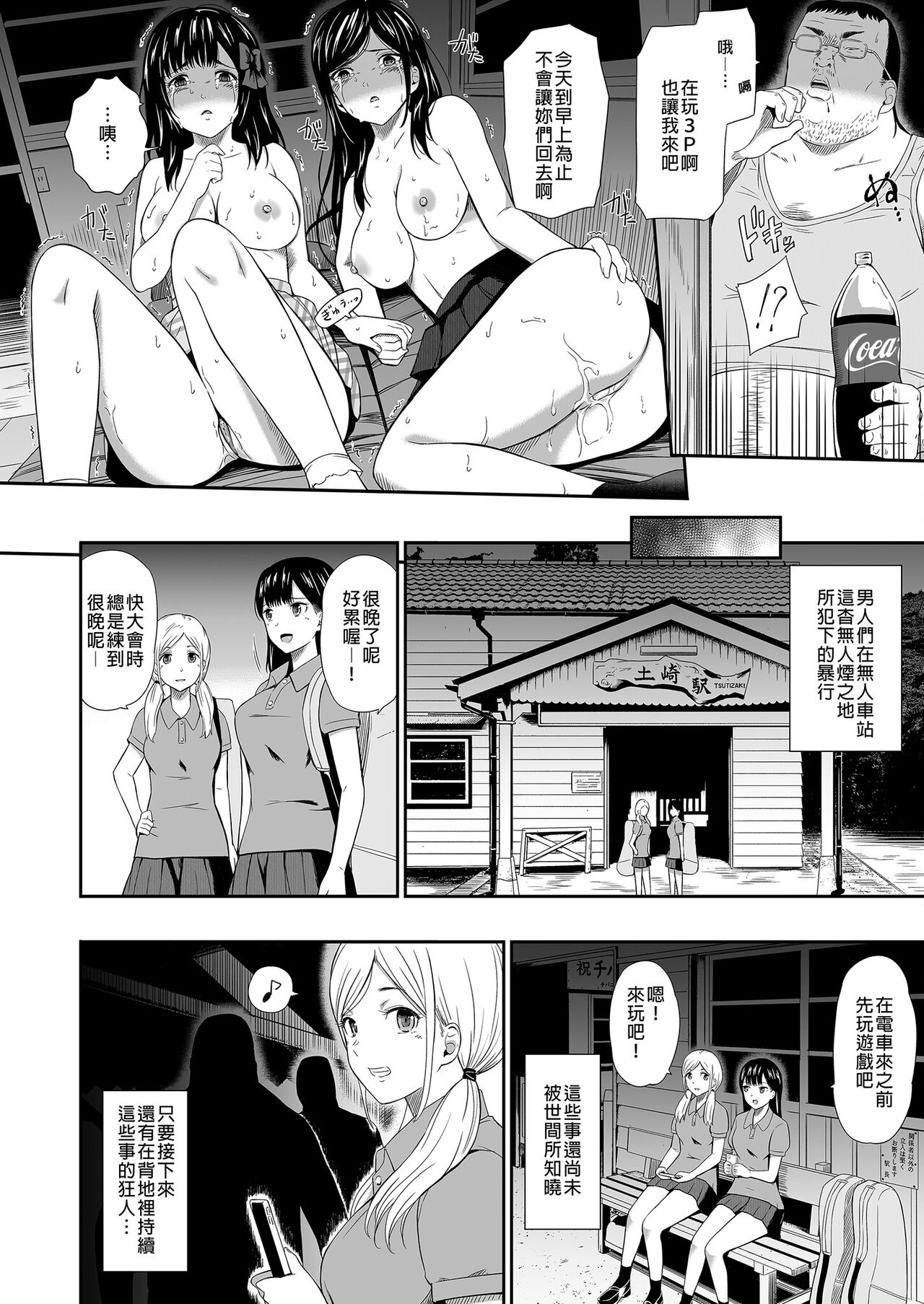 無人車站 完乘版 - Page 74