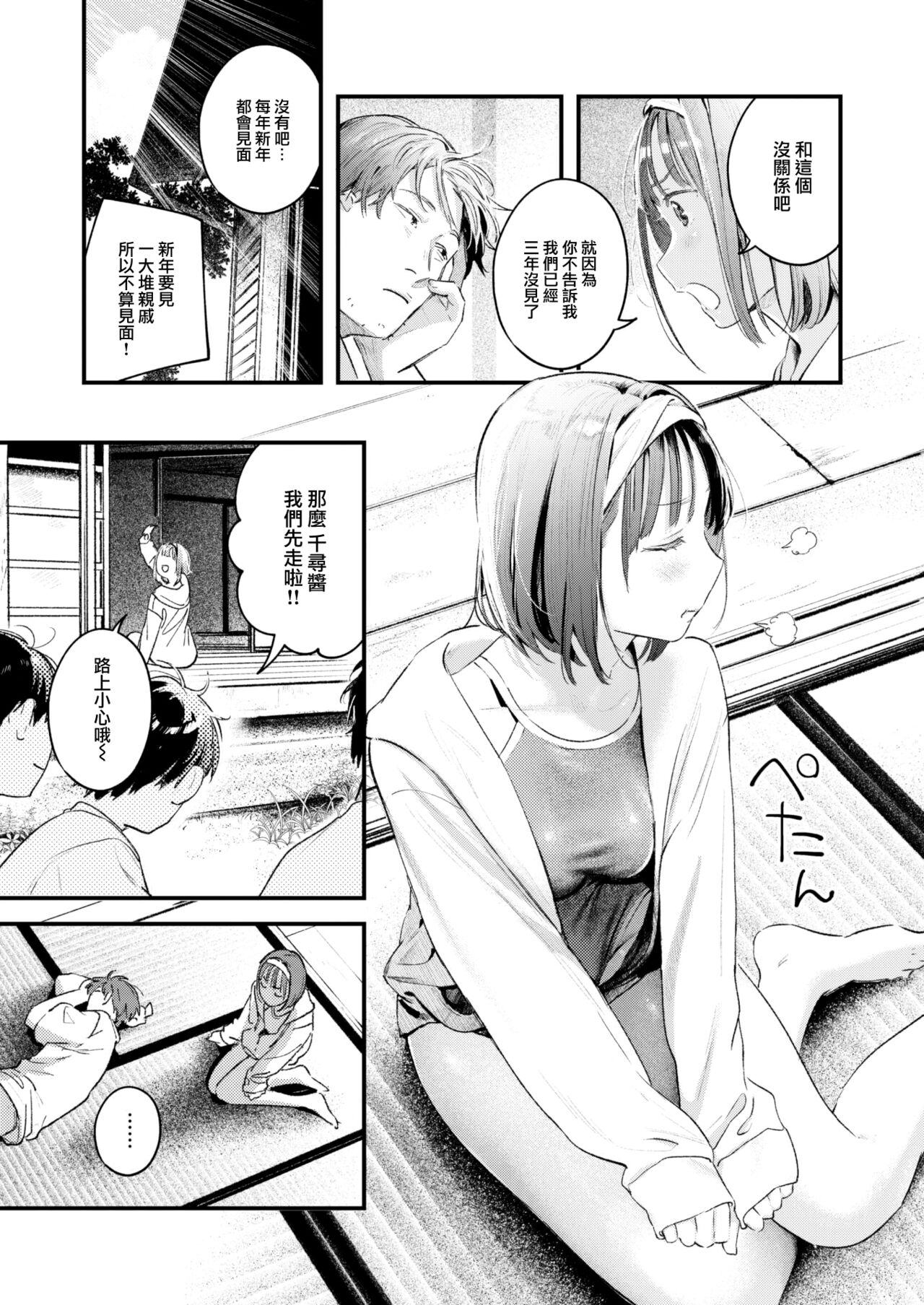 Koi no Mukidashi - Page 150