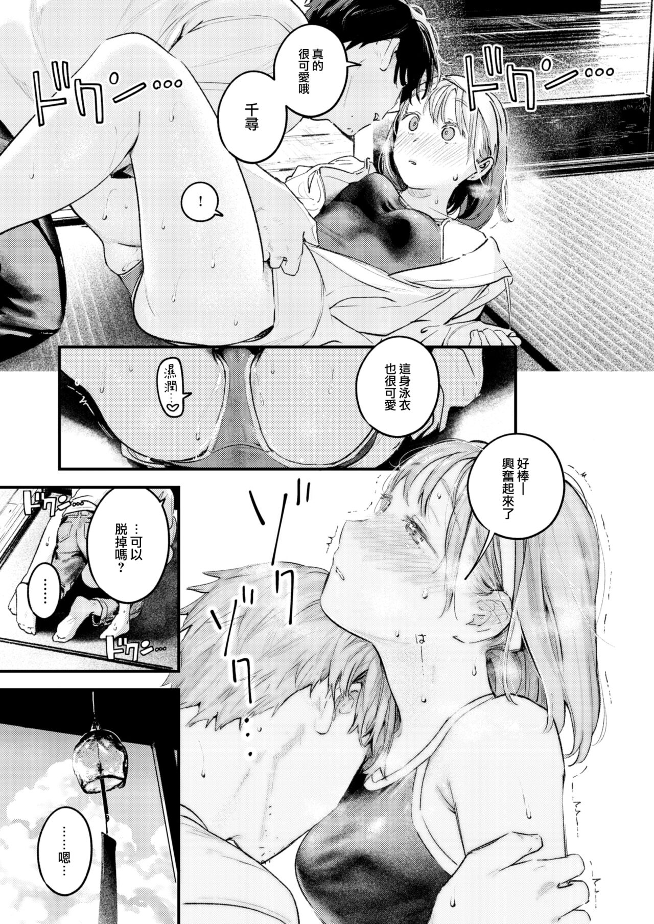 Koi no Mukidashi - Page 156
