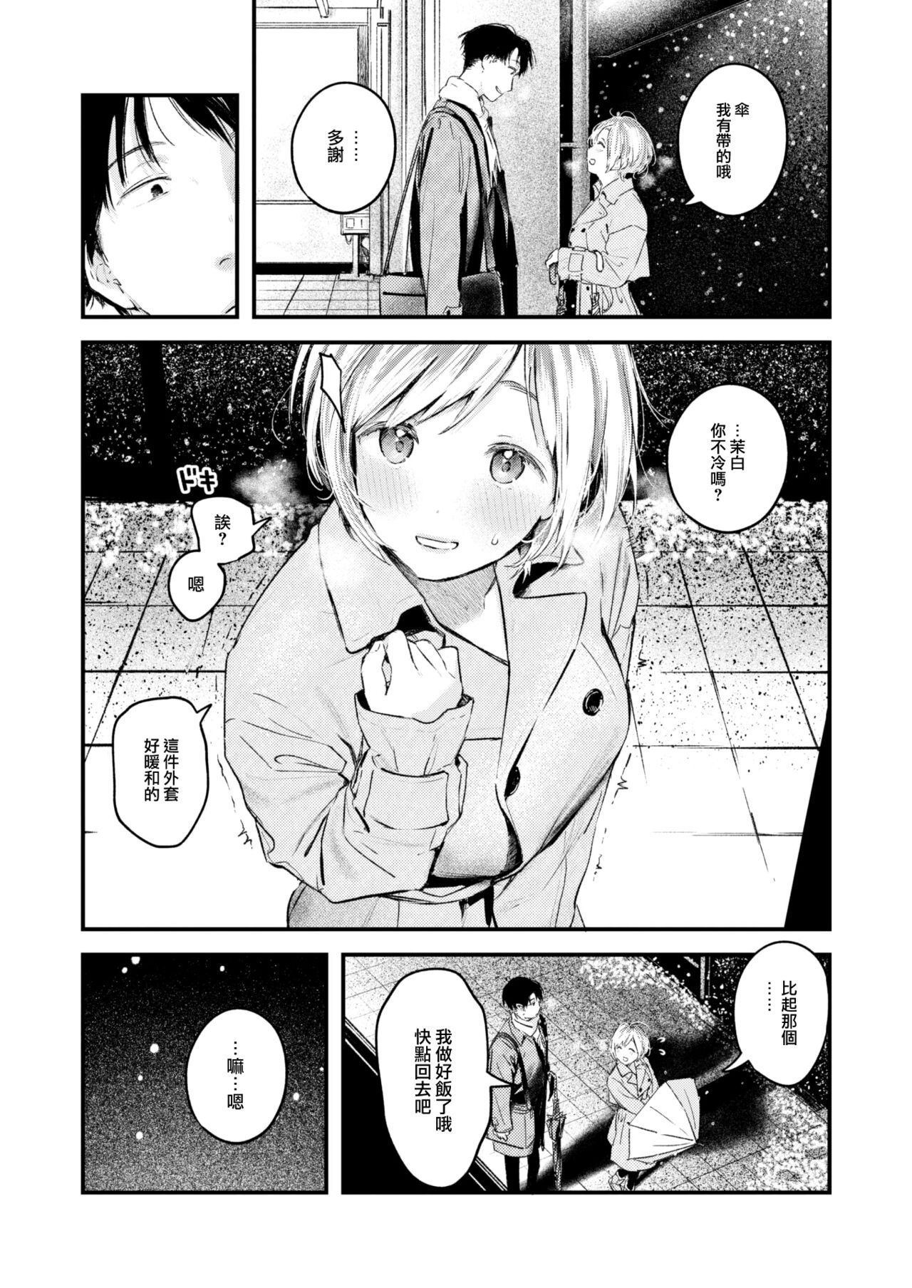 Koi no Mukidashi - Page 166