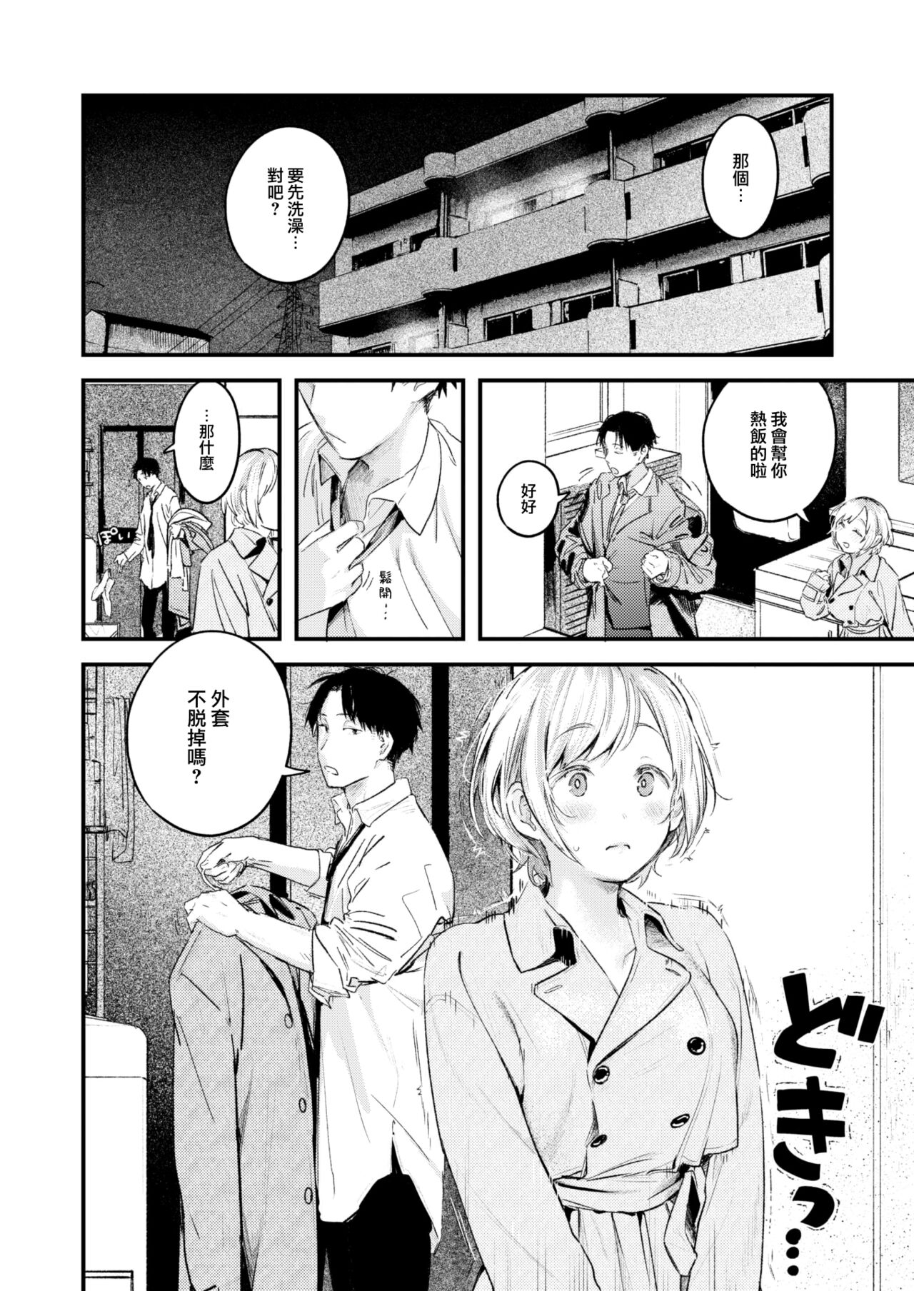 Koi no Mukidashi - Page 167