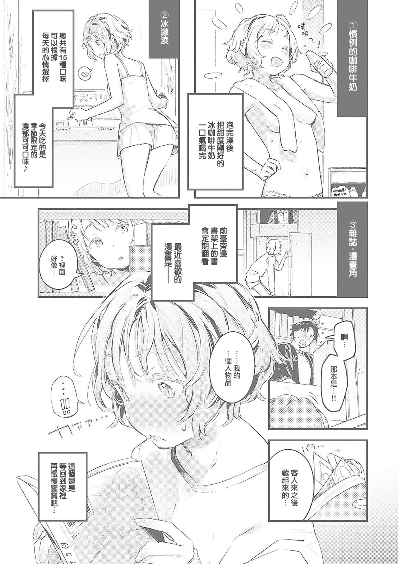 Koi no Mukidashi - Page 210