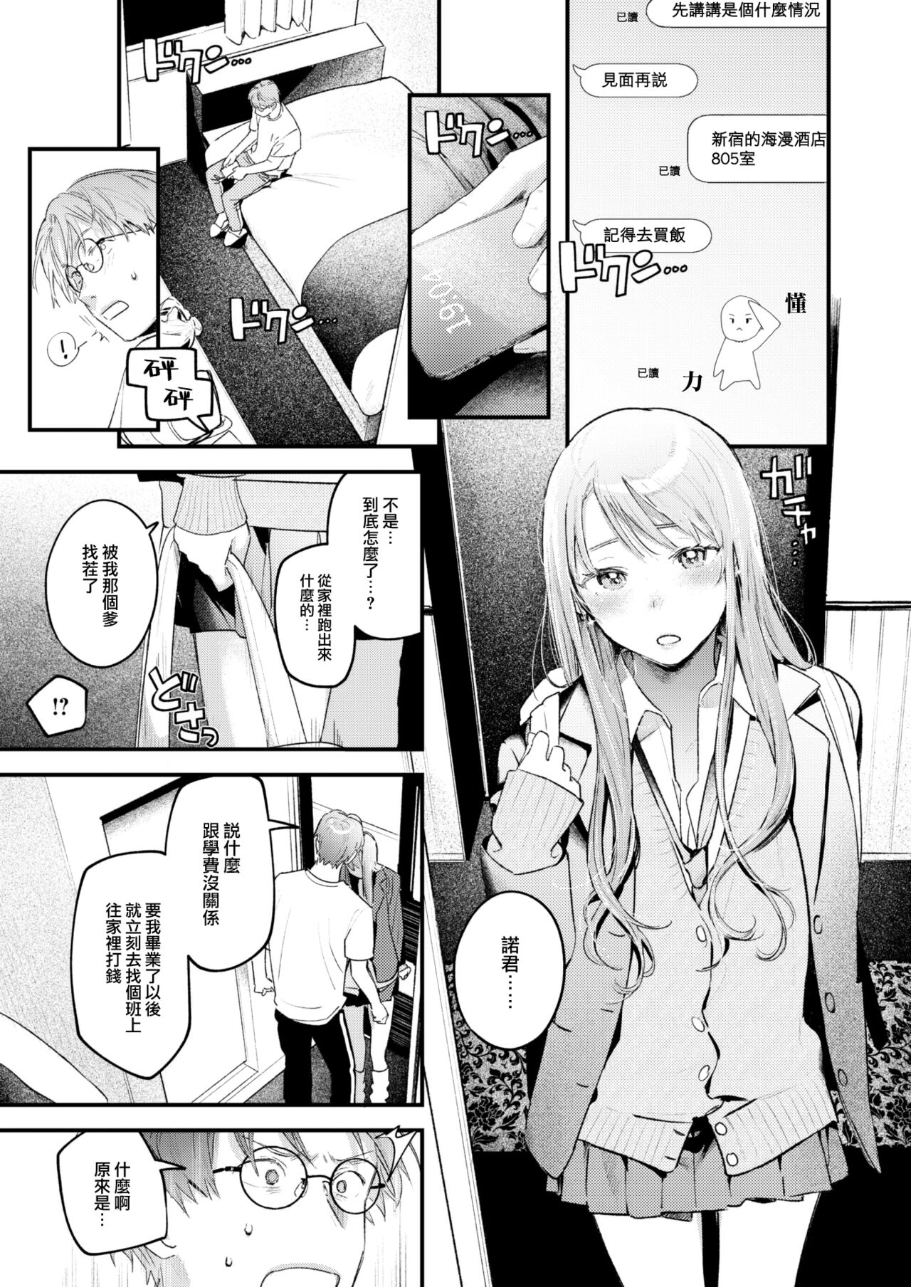 Koi no Mukidashi - Page 42