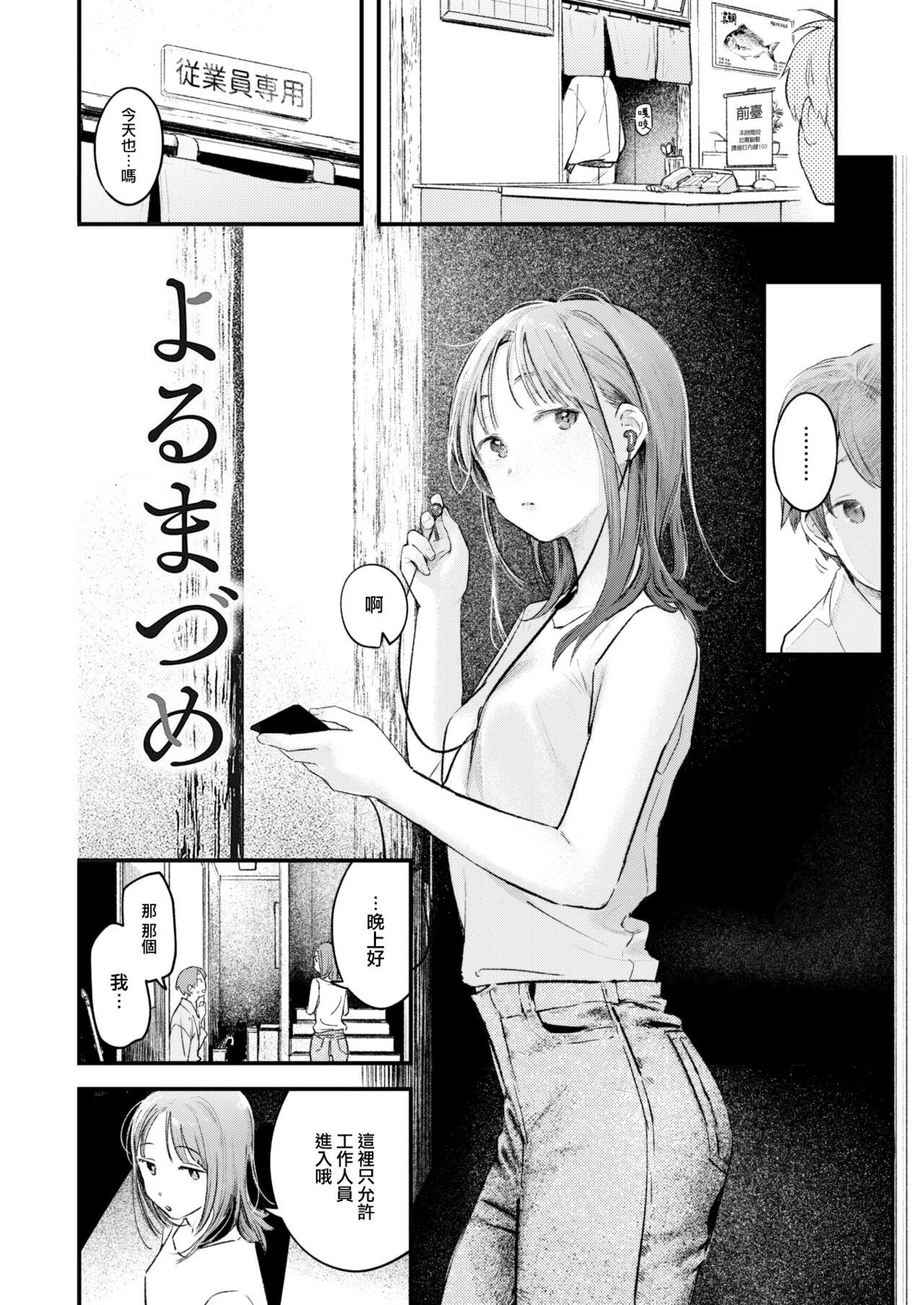 Koi no Mukidashi - Page 81
