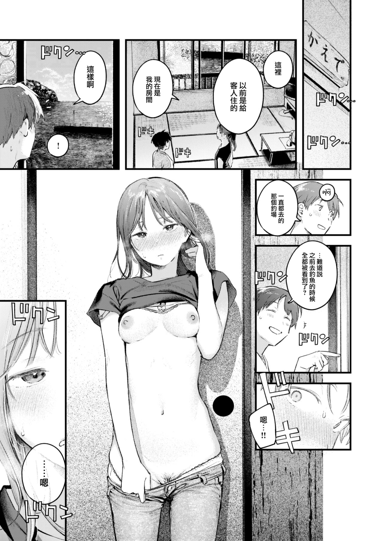 Koi no Mukidashi - Page 92
