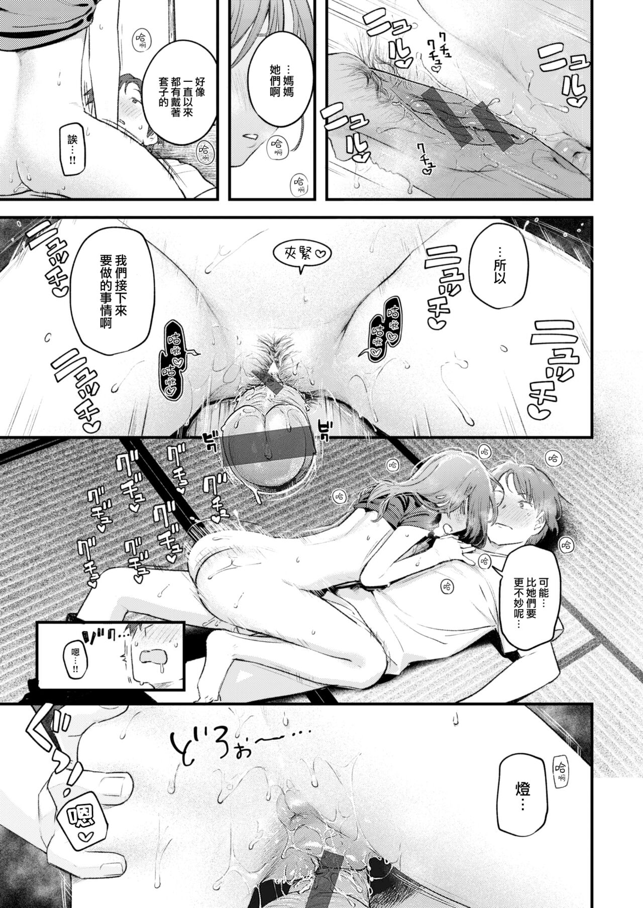 Koi no Mukidashi - Page 96