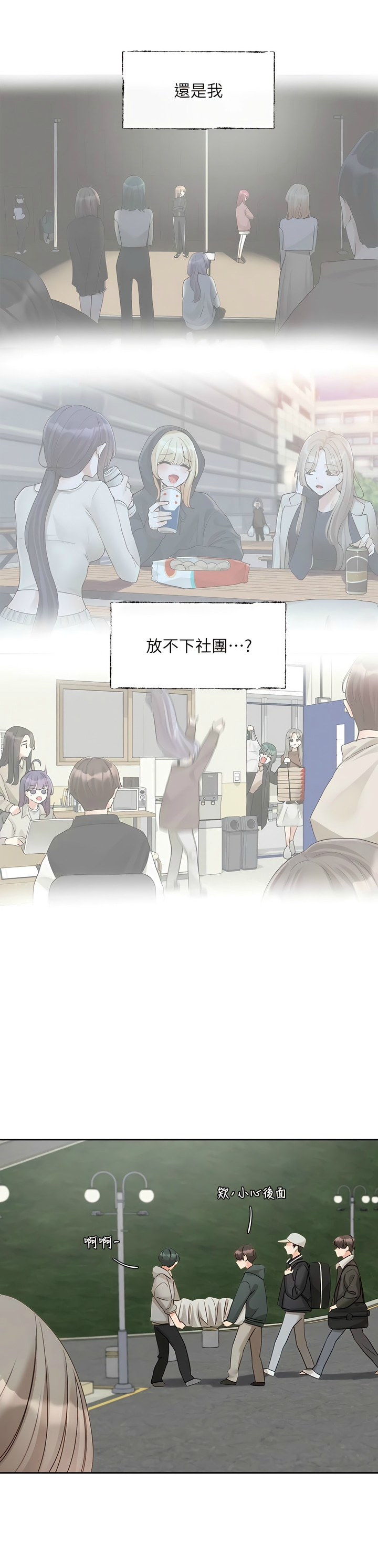 社团学姐/Circles 151-155 - Page 41