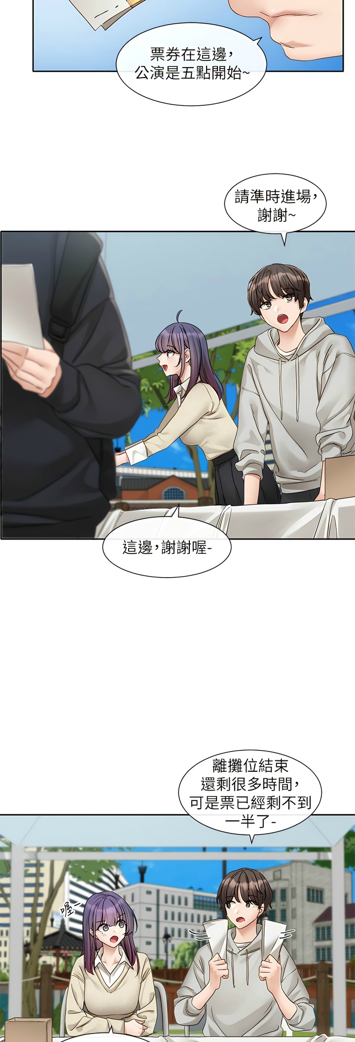 社团学姐/Circles 151-155 - Page 80