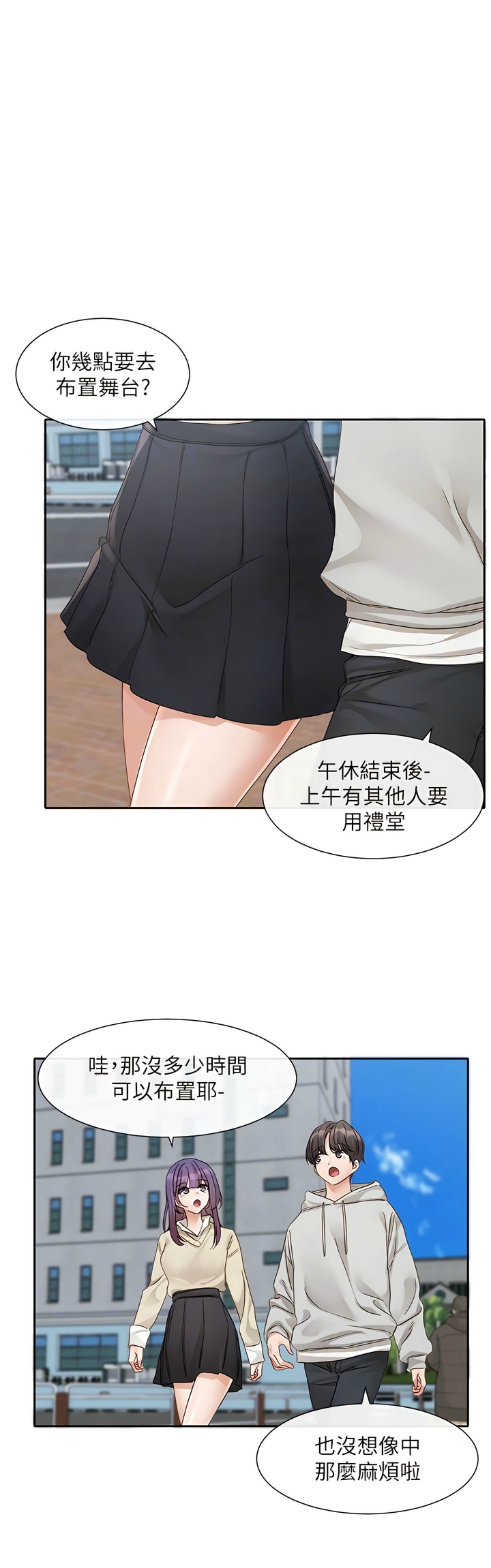 社团学姐/Circles 151-155 - Page 83