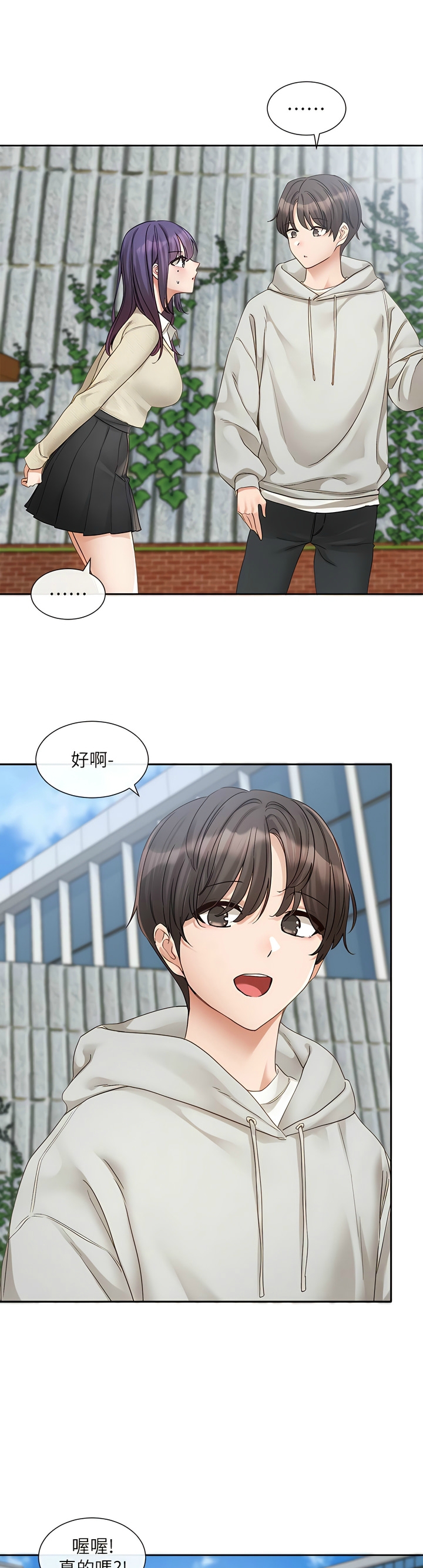 社团学姐/Circles 151-155 - Page 86