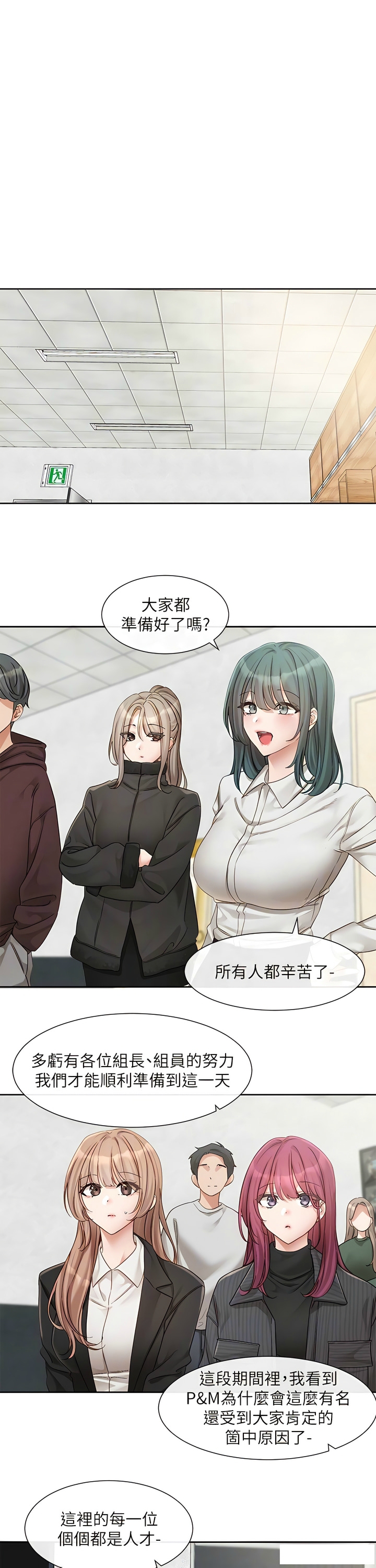 社团学姐/Circles 151-155 - Page 97