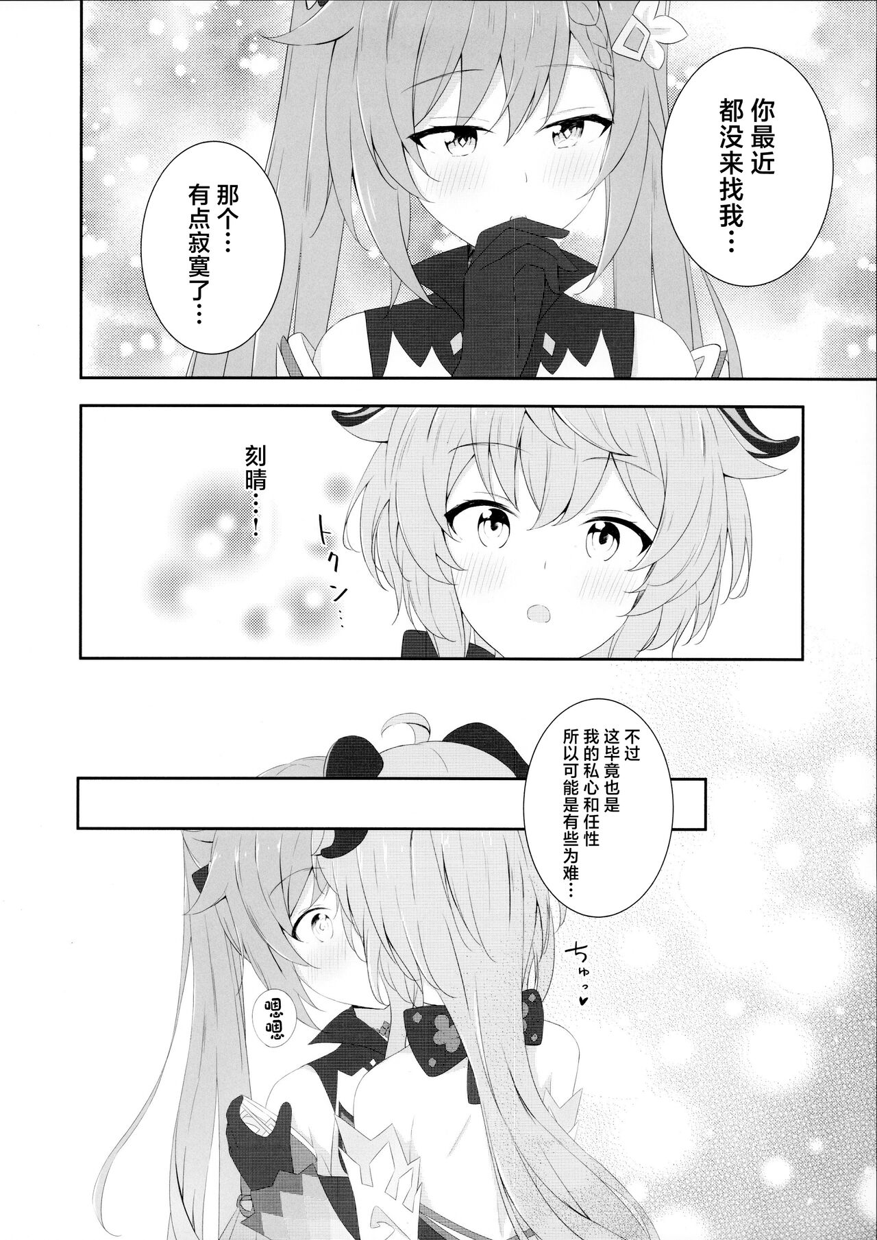 KokuKan wa Echi ga Shitai! - Page 5