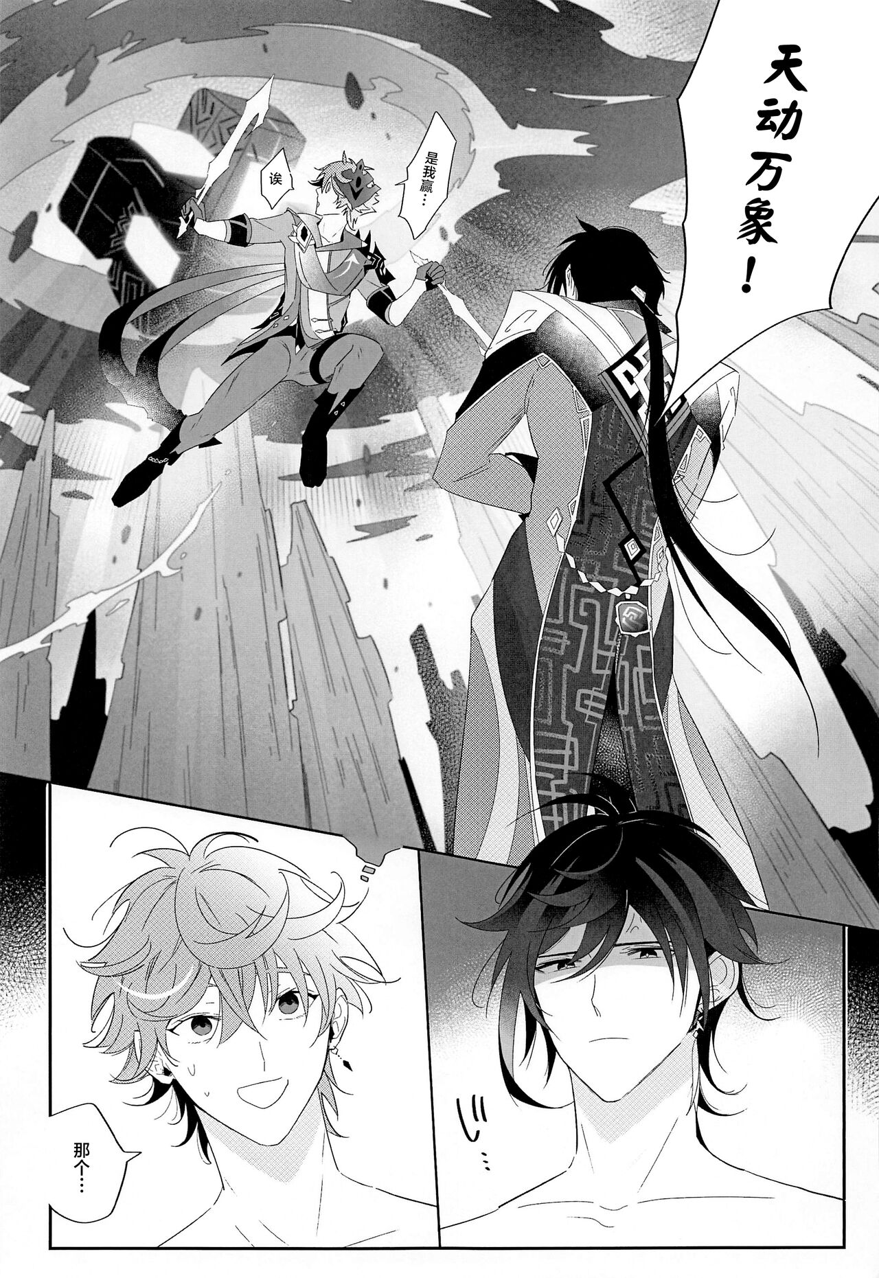 Yoidore Koushi no Tsugerikata - Page 14