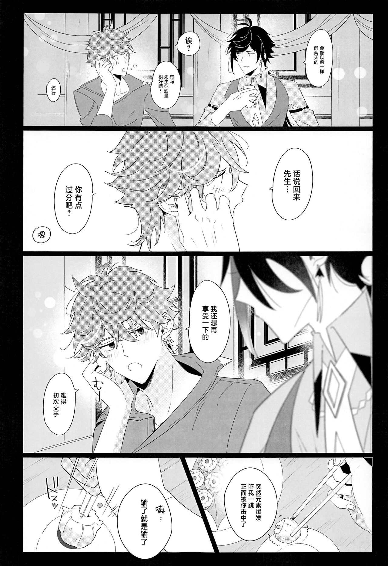 Yoidore Koushi no Tsugerikata - Page 16