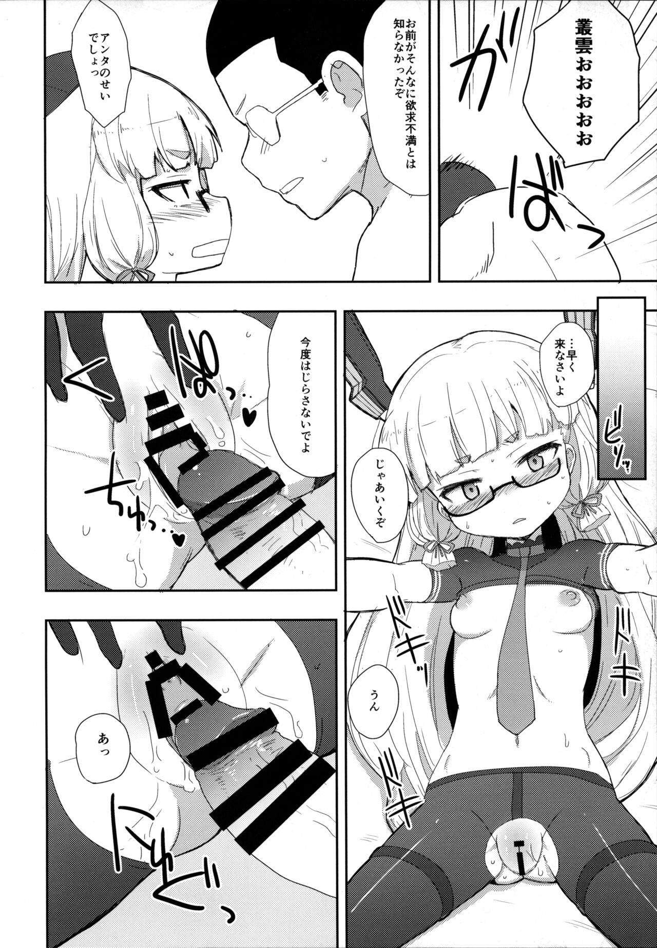 Megane Hishokan Murakumo - Page 11