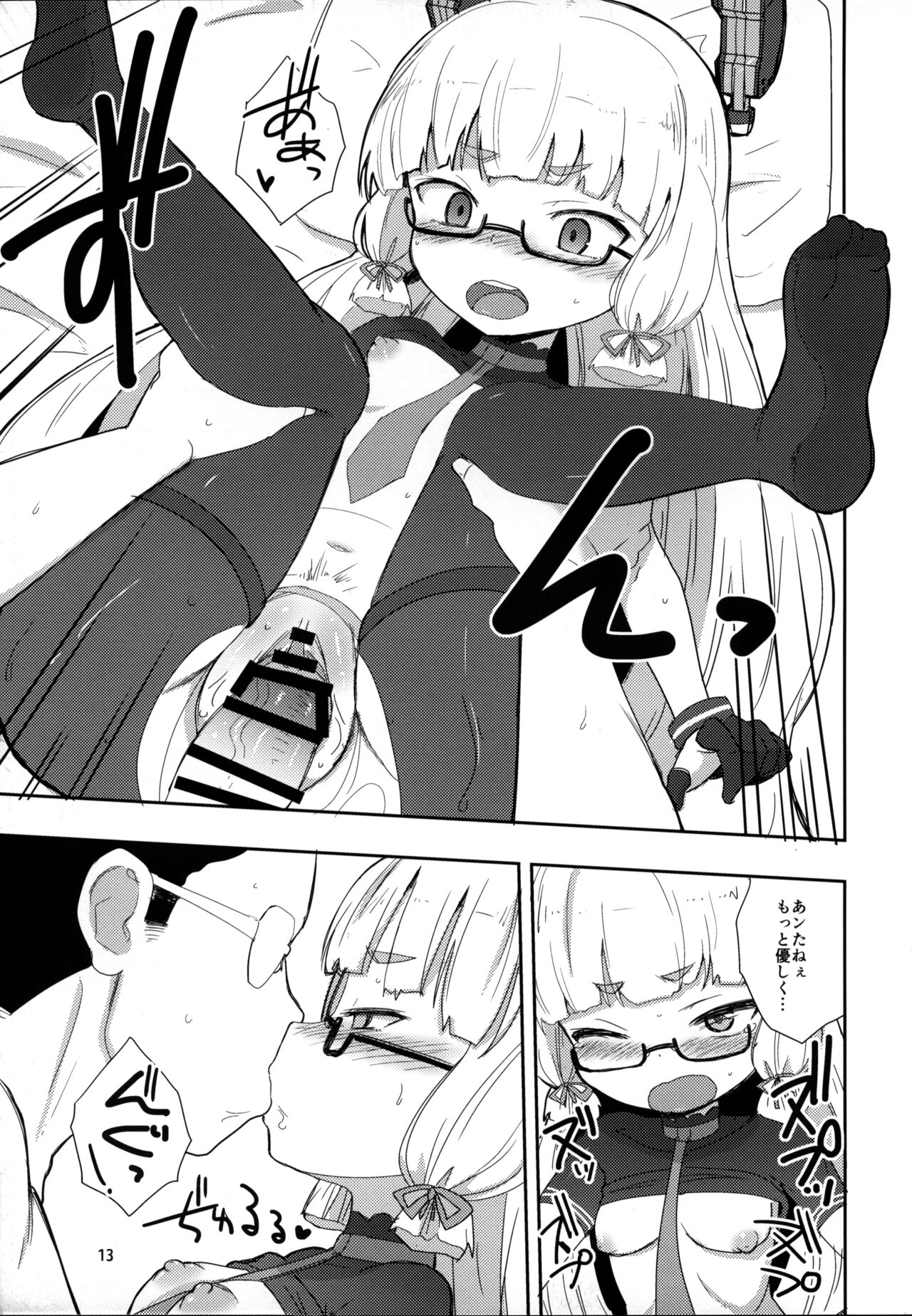 Megane Hishokan Murakumo - Page 12