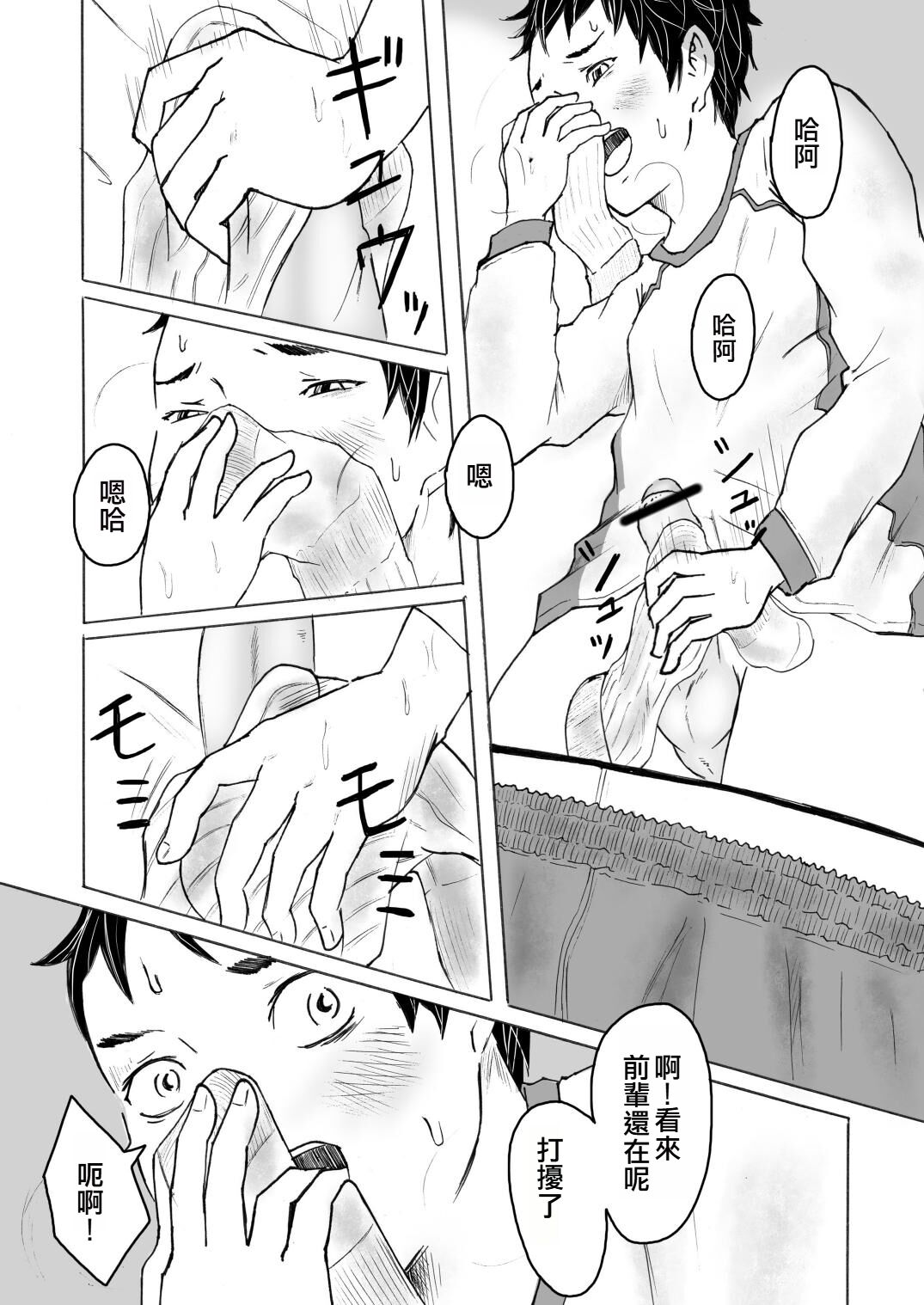 Smell Slave | 聞役 - Page 14