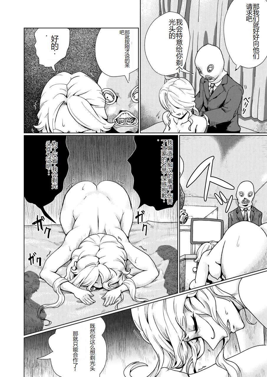 Furyou Shoujo Seisai Teihatsu - Page 12