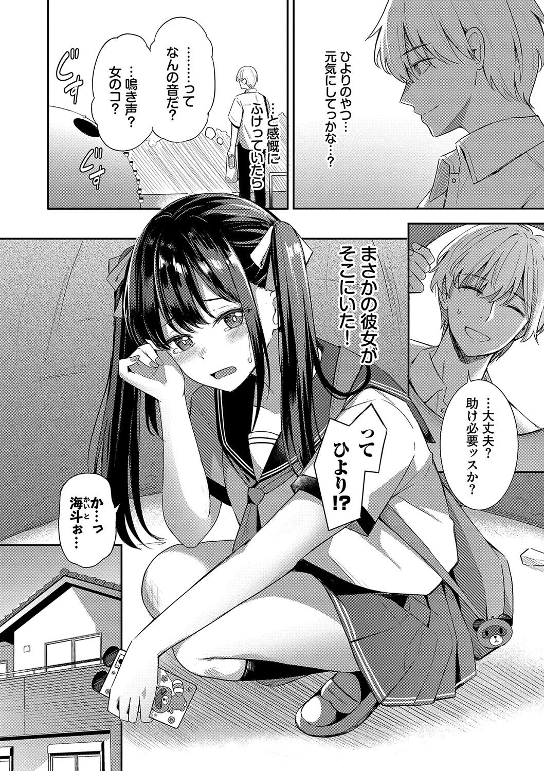 My sweet honey - Page 133