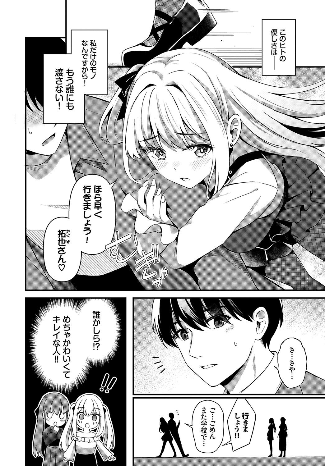 My sweet honey - Page 199