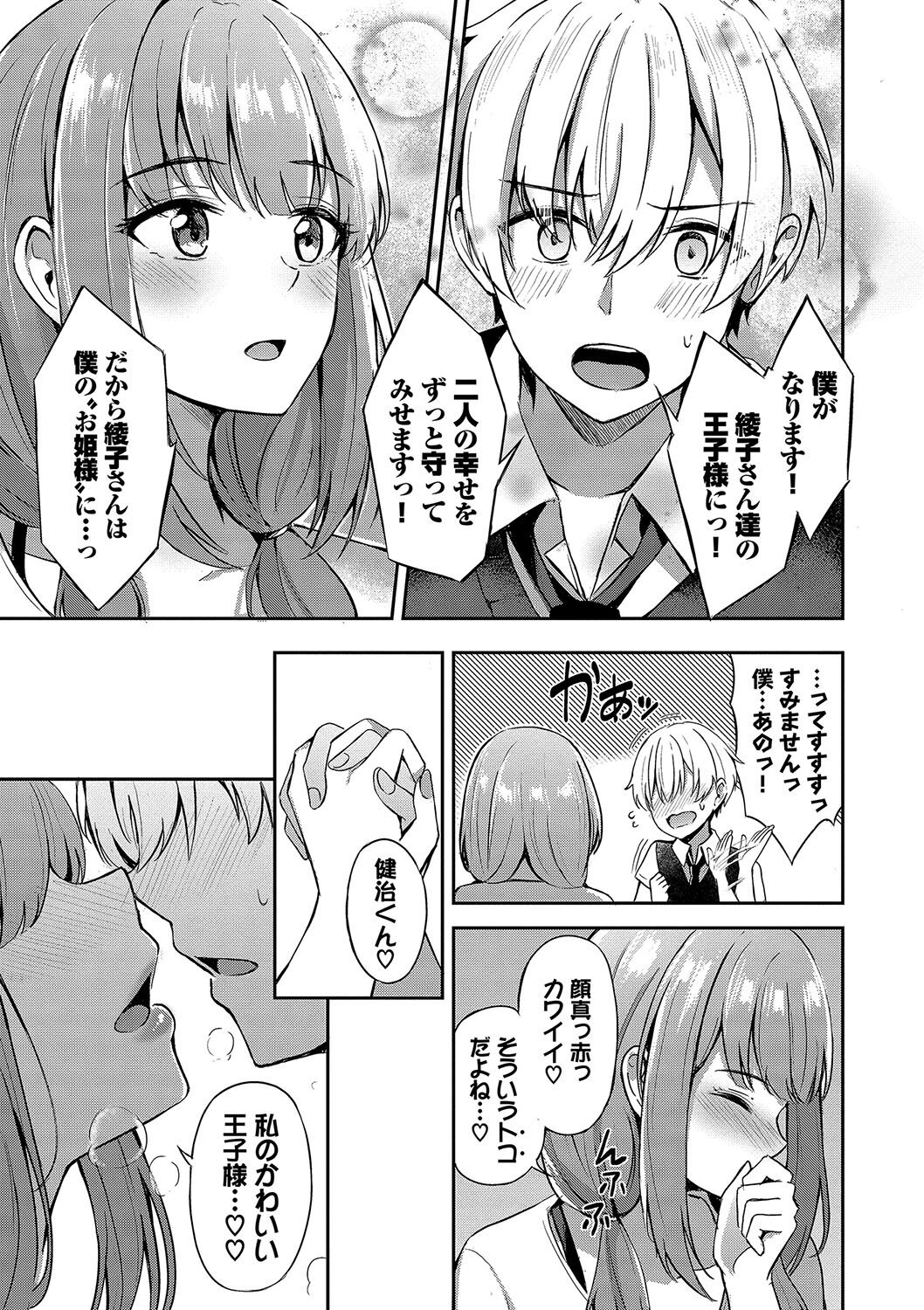 My sweet honey - Page 86