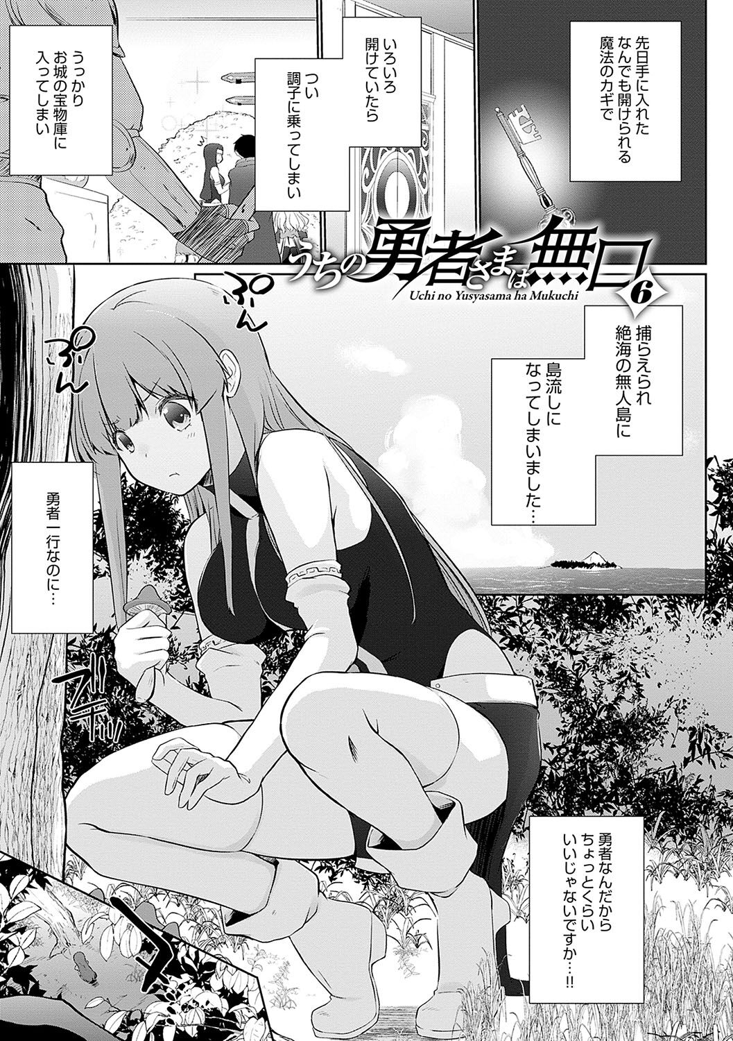 Uchi no Yuusha-sama wa Mukuchi - Page 104