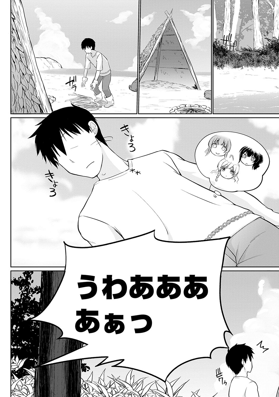 Uchi no Yuusha-sama wa Mukuchi - Page 105