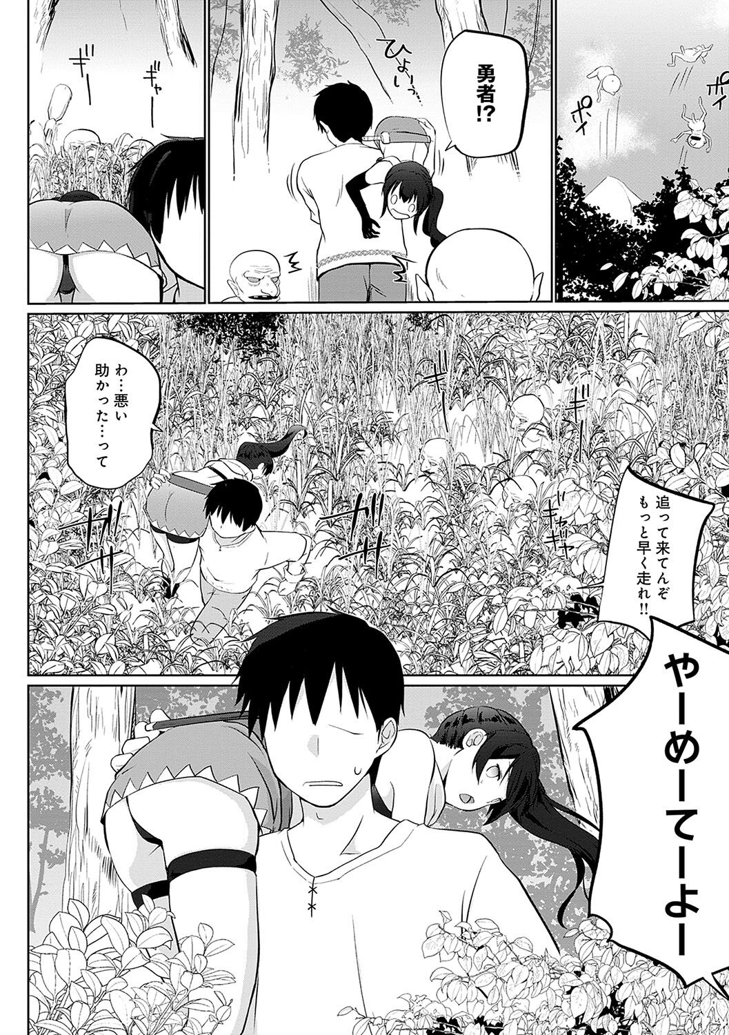 Uchi no Yuusha-sama wa Mukuchi - Page 107