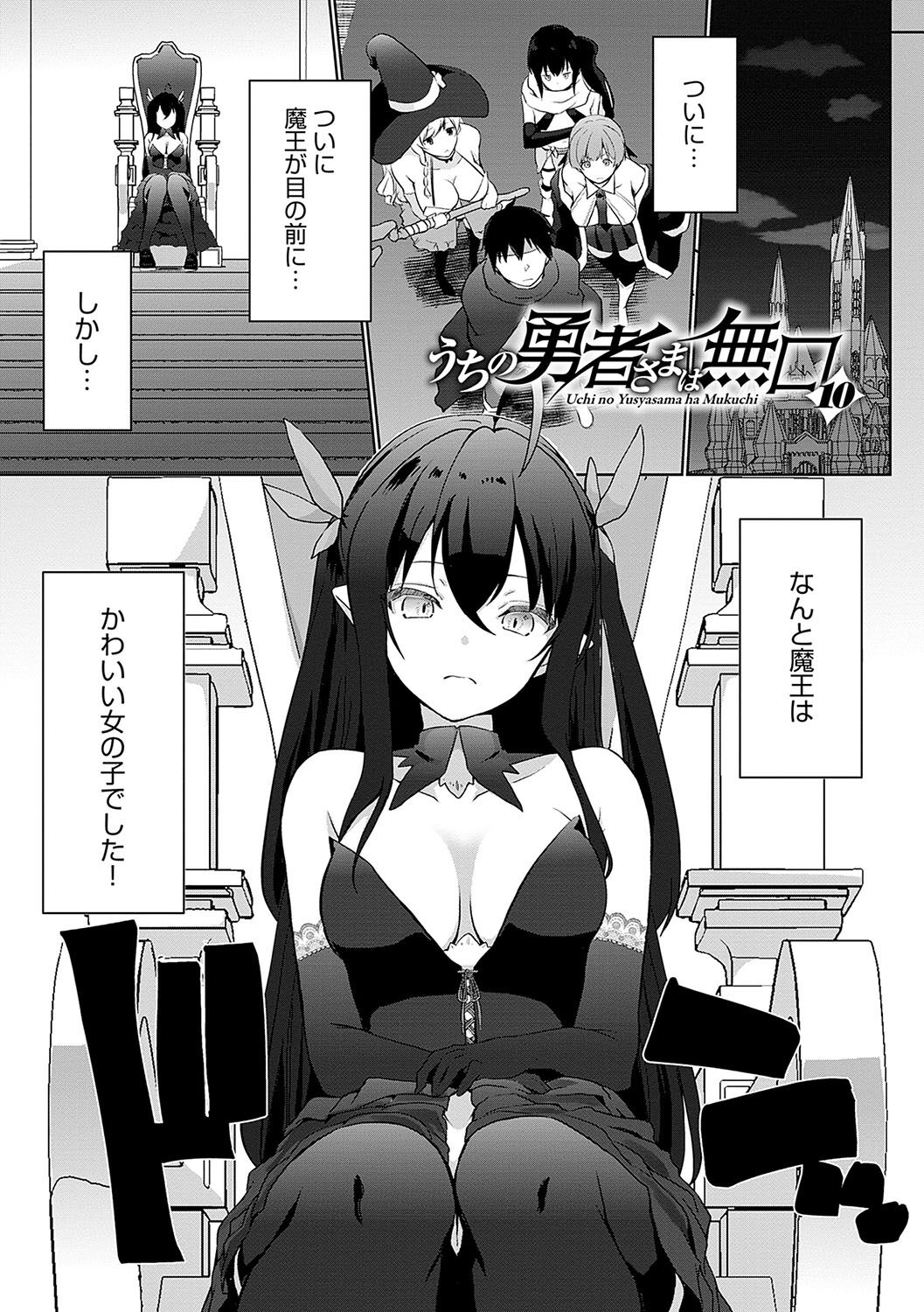 Uchi no Yuusha-sama wa Mukuchi - Page 184