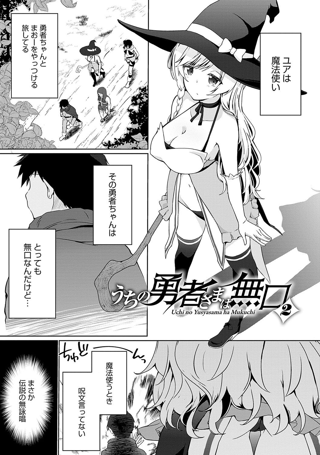 Uchi no Yuusha-sama wa Mukuchi - Page 24