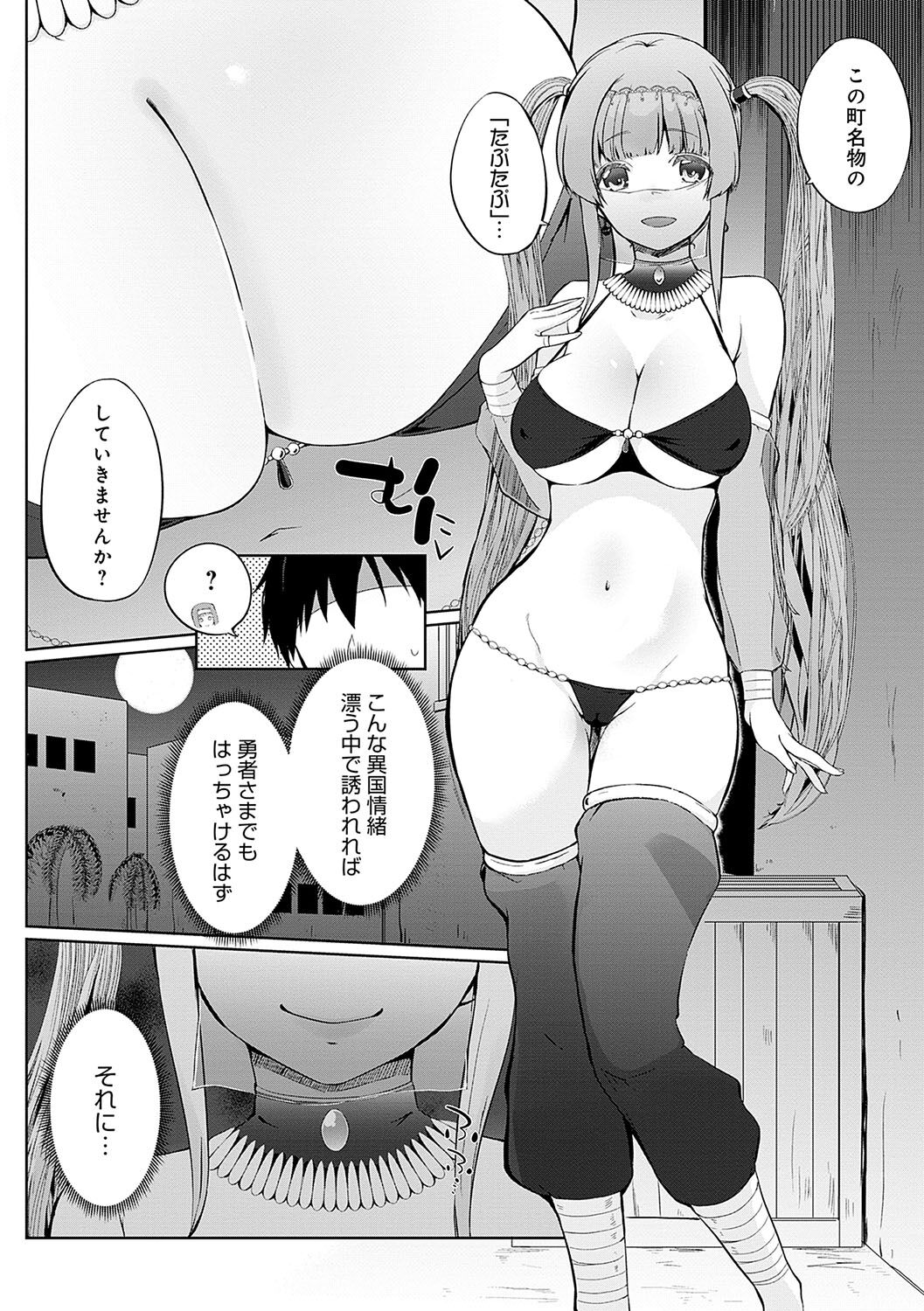 Uchi no Yuusha-sama wa Mukuchi - Page 67