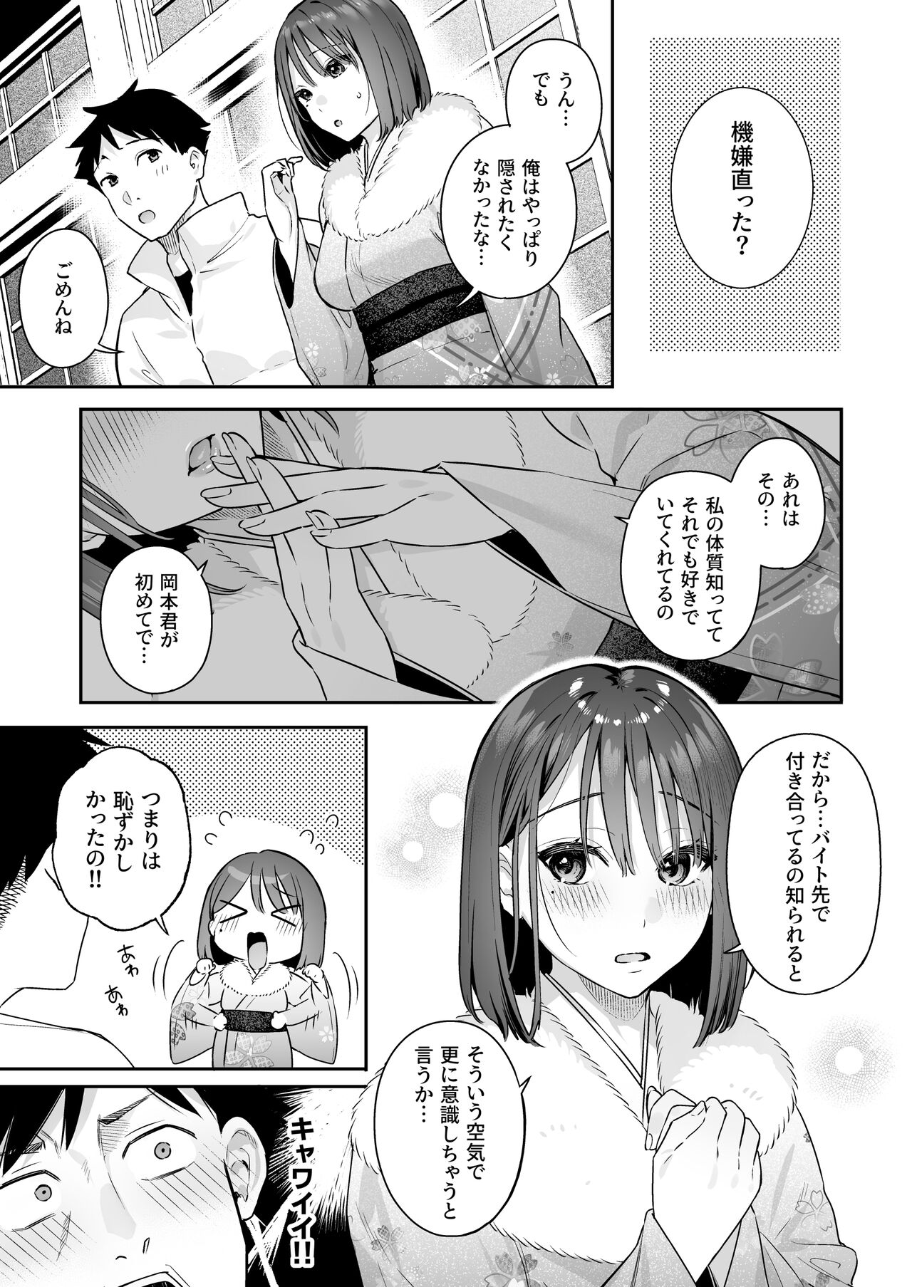 Kanojo no Hatsujou Switch 2 - Page 35